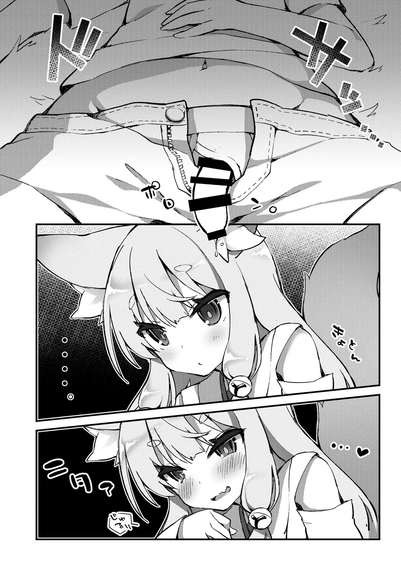 [Nihon Kemomimi Suishou Iinkai (Tefun)]Konkon Kitsune no Mamorigami-sama(Kemono no Mimimimi) [English] [VGT13] [Digital] Page 4