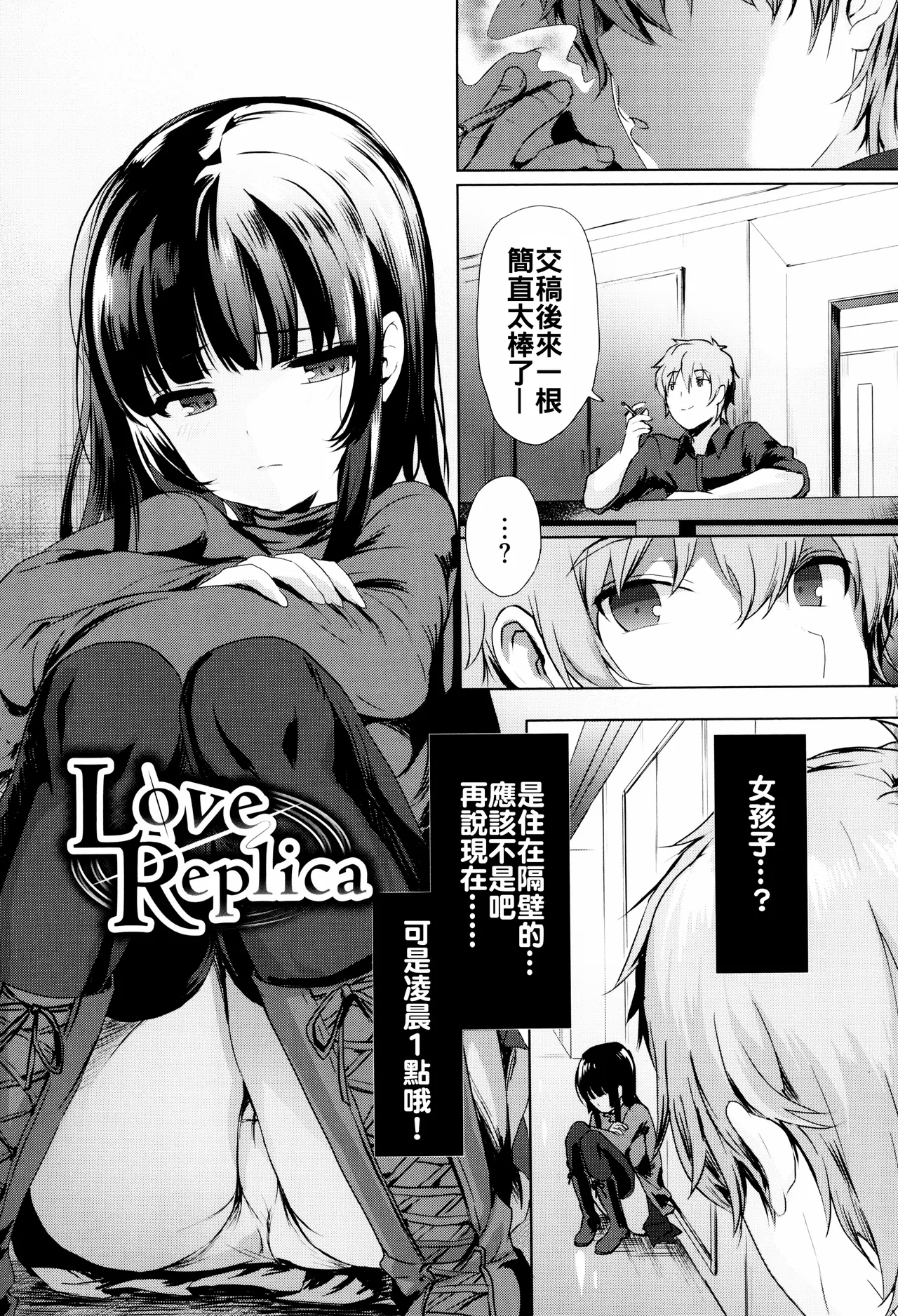 [emily]Love Replica(恋愛スペシャリテ) [中国翻訳] Page 1