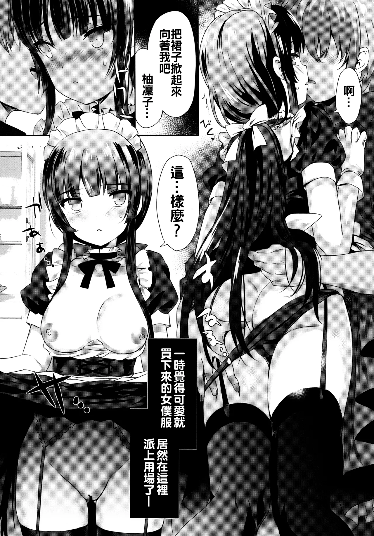 [emily]Love Replica(恋愛スペシャリテ) [中国翻訳] Page 10