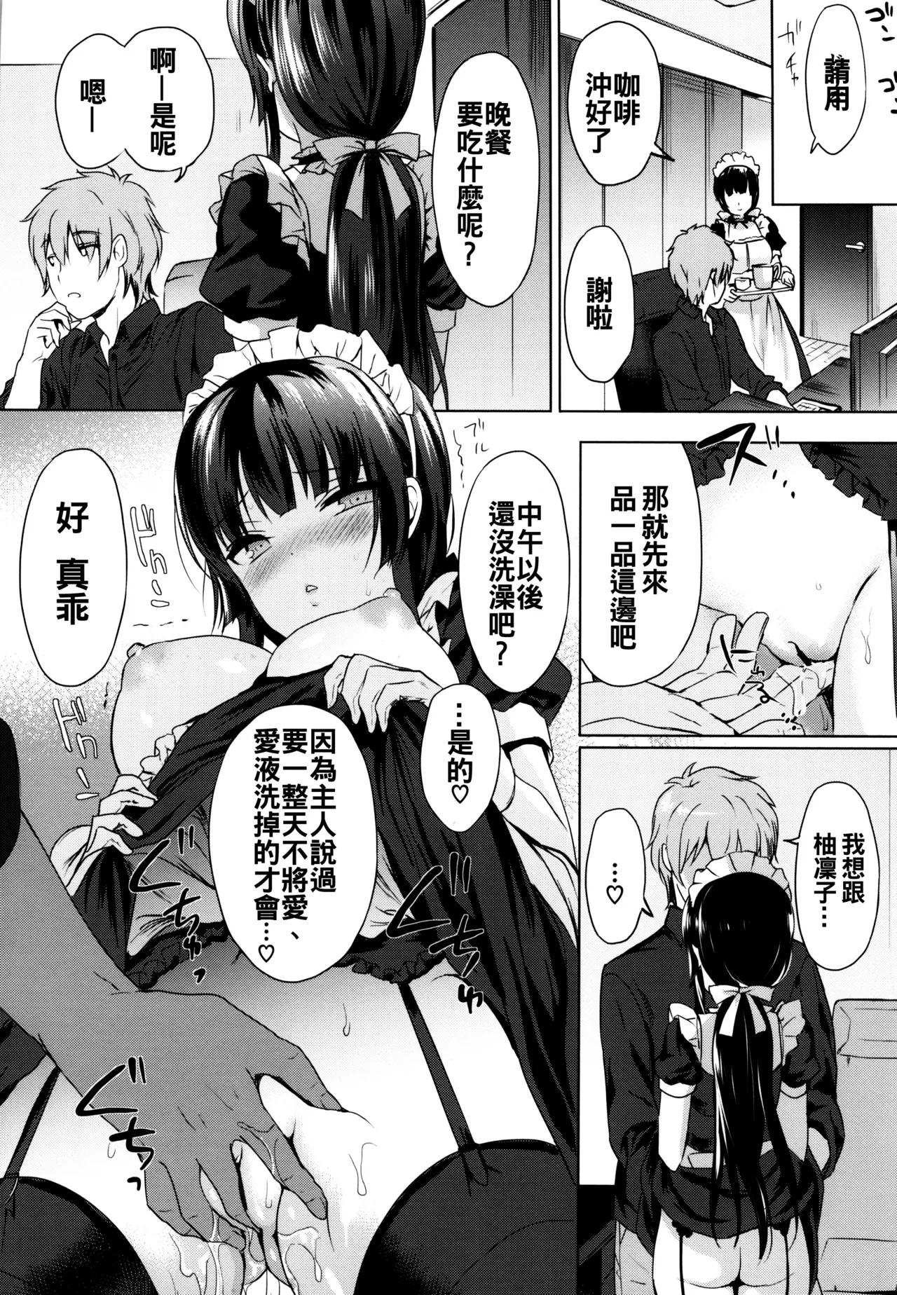 [emily]Love Replica(恋愛スペシャリテ) [中国翻訳] Page 18