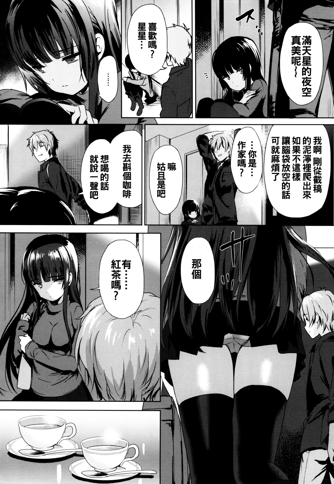 [emily]Love Replica(恋愛スペシャリテ) [中国翻訳] Page 2