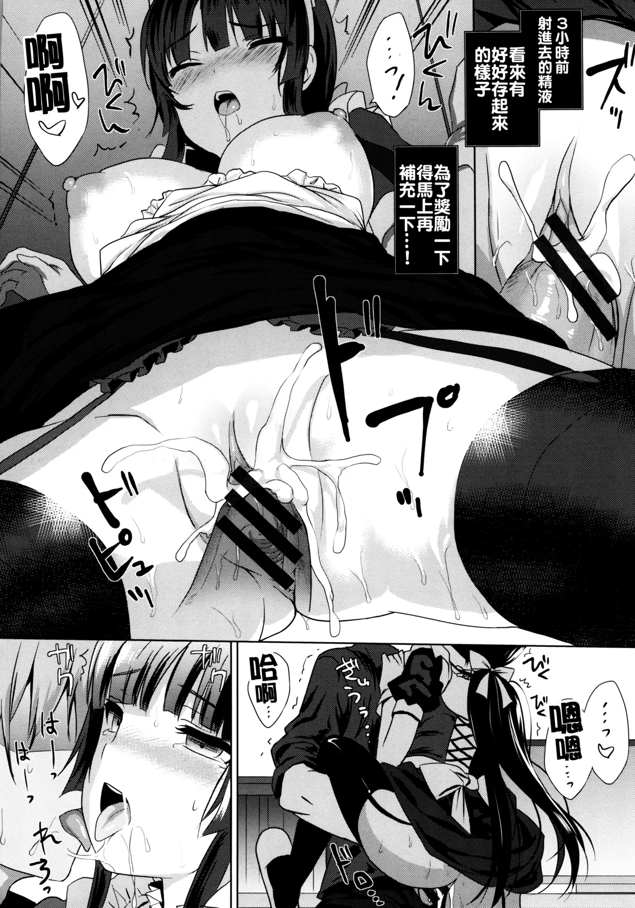 [emily]Love Replica(恋愛スペシャリテ) [中国翻訳] Page 20
