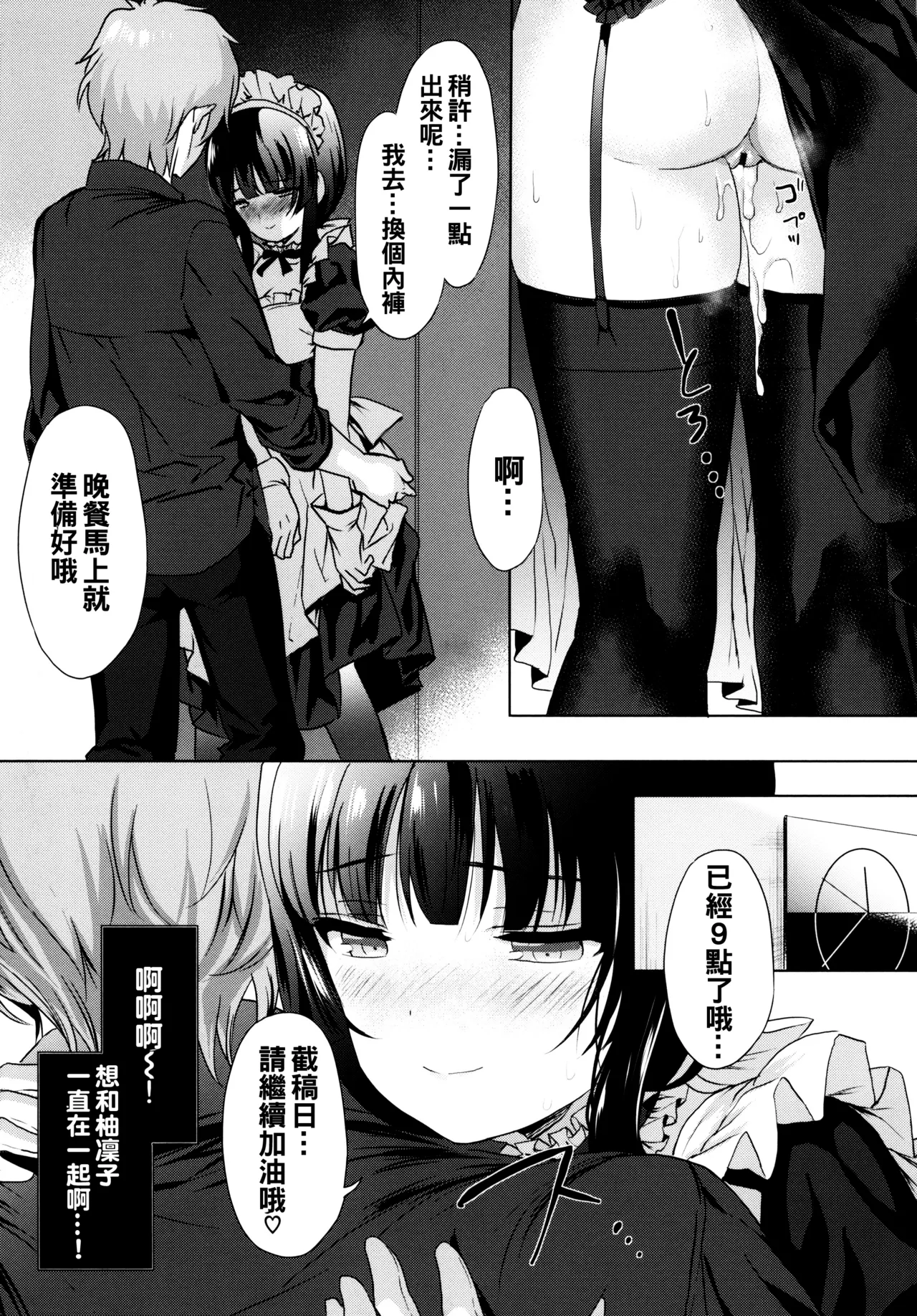 [emily]Love Replica(恋愛スペシャリテ) [中国翻訳] Page 21