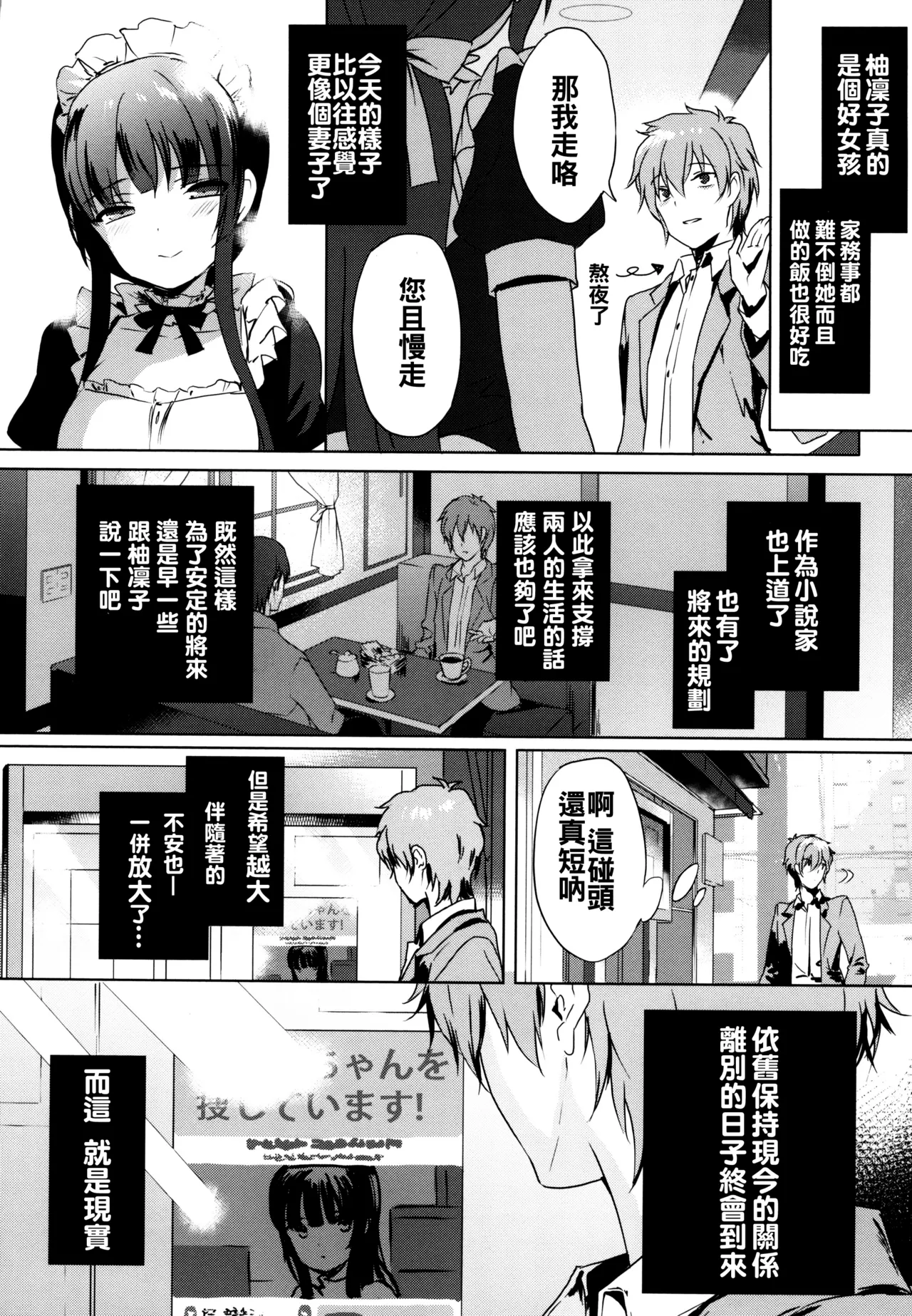 [emily]Love Replica(恋愛スペシャリテ) [中国翻訳] Page 22