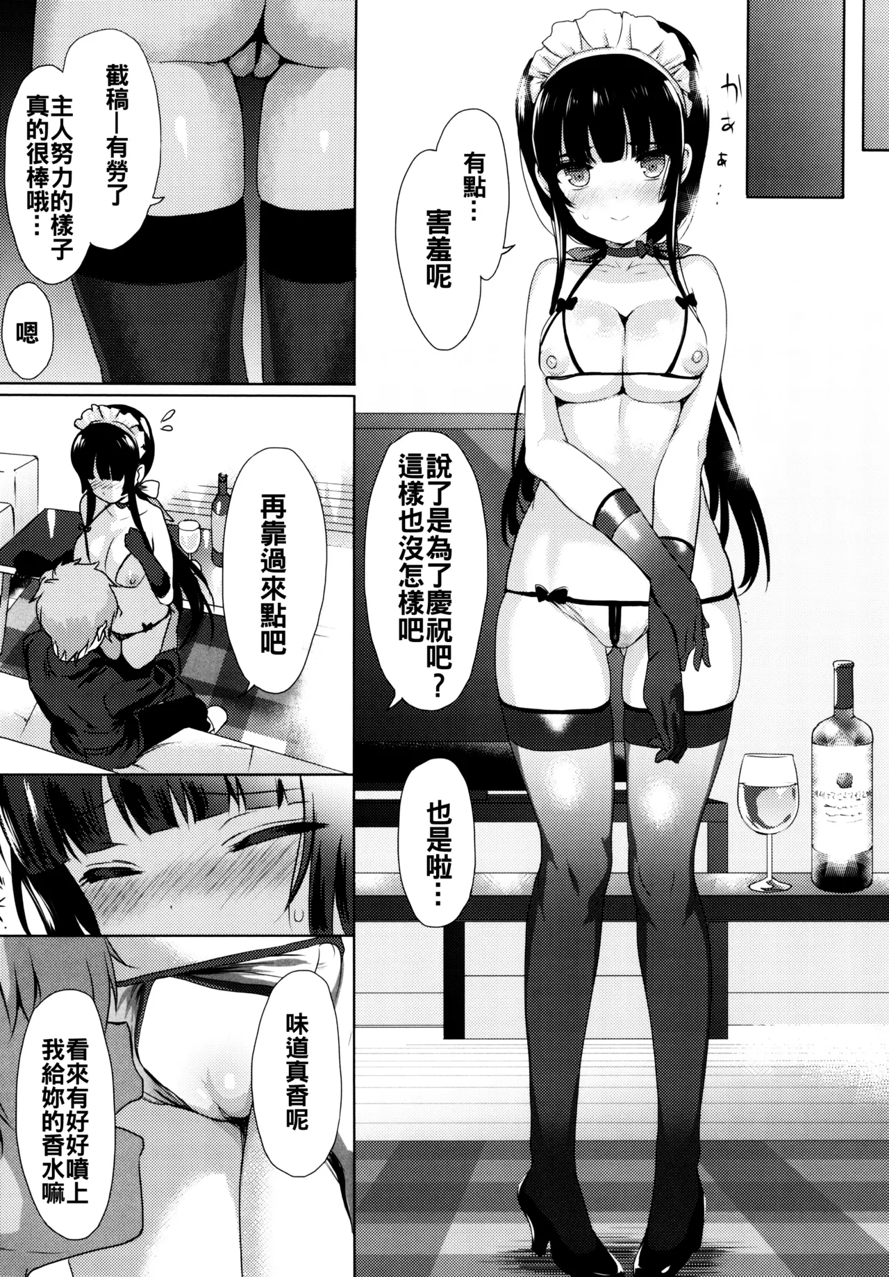 [emily]Love Replica(恋愛スペシャリテ) [中国翻訳] Page 23