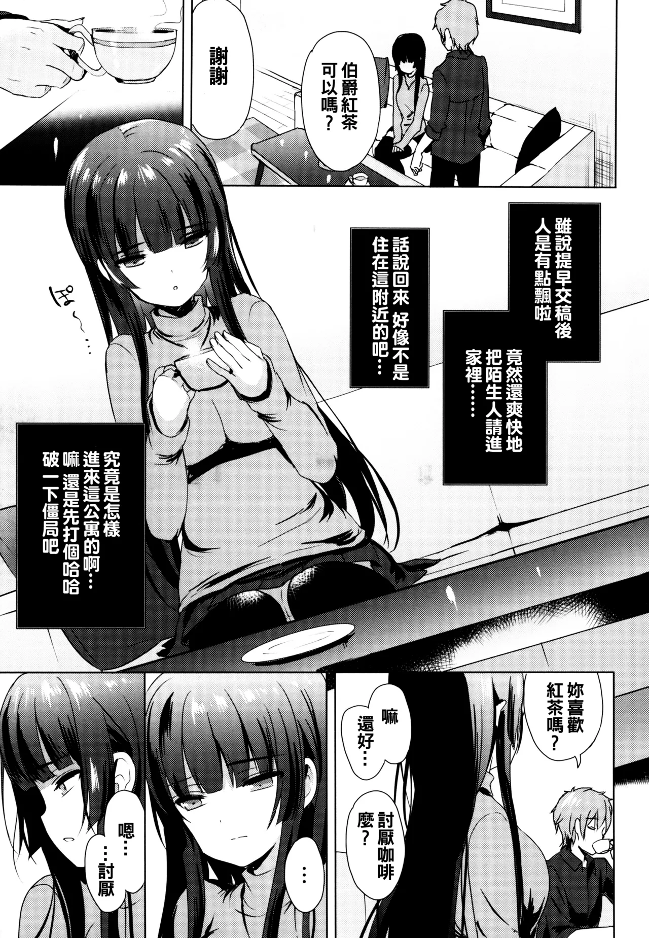 [emily]Love Replica(恋愛スペシャリテ) [中国翻訳] Page 3