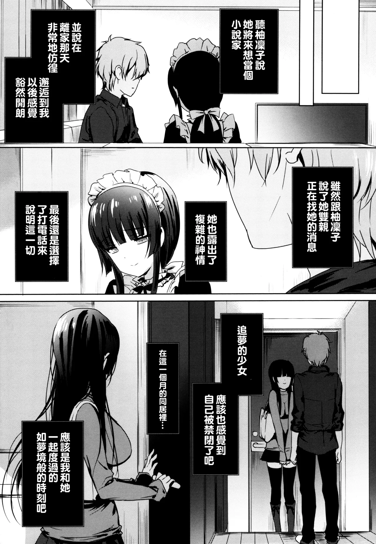 [emily]Love Replica(恋愛スペシャリテ) [中国翻訳] Page 31