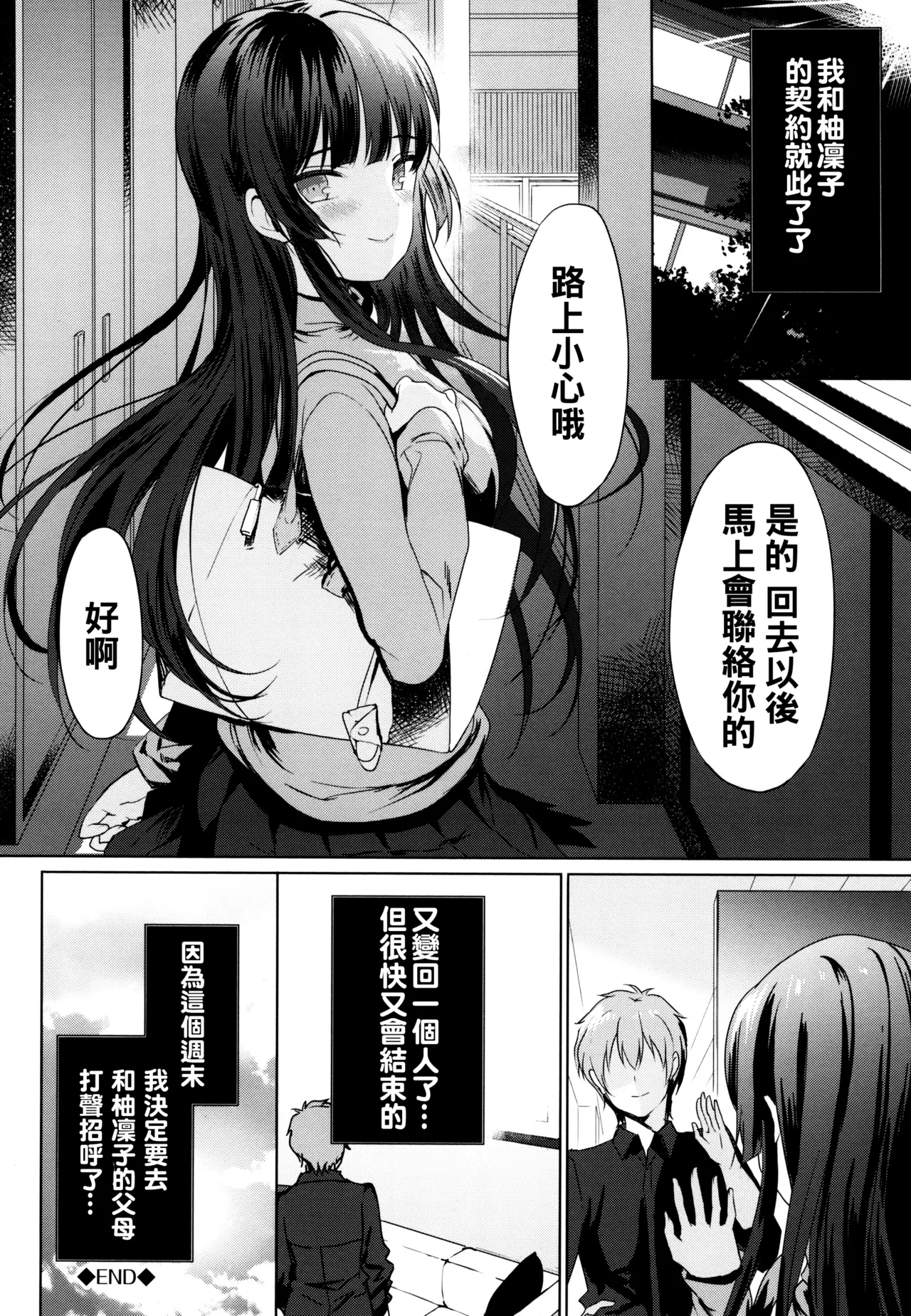 [emily]Love Replica(恋愛スペシャリテ) [中国翻訳] Page 32