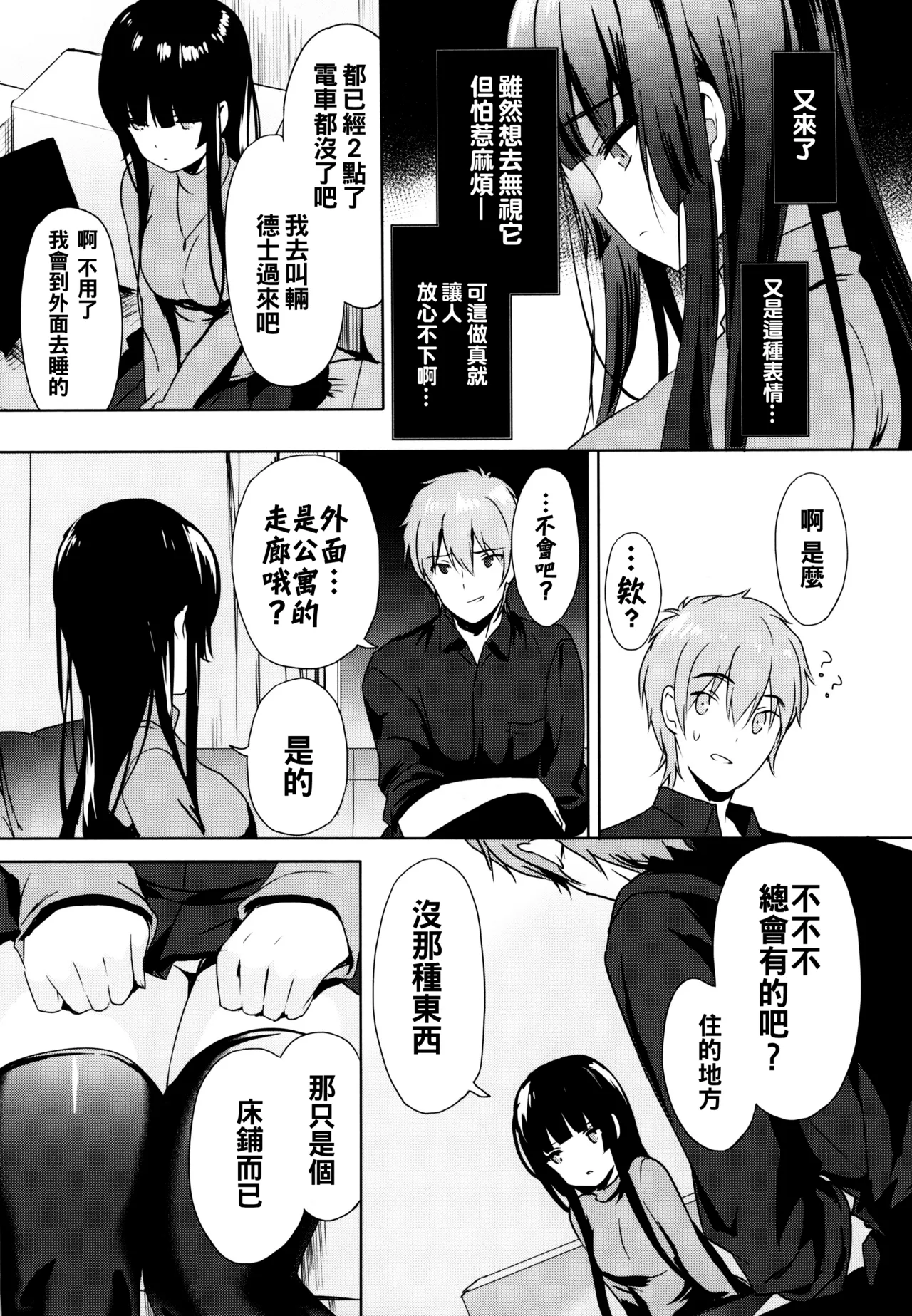 [emily]Love Replica(恋愛スペシャリテ) [中国翻訳] Page 4