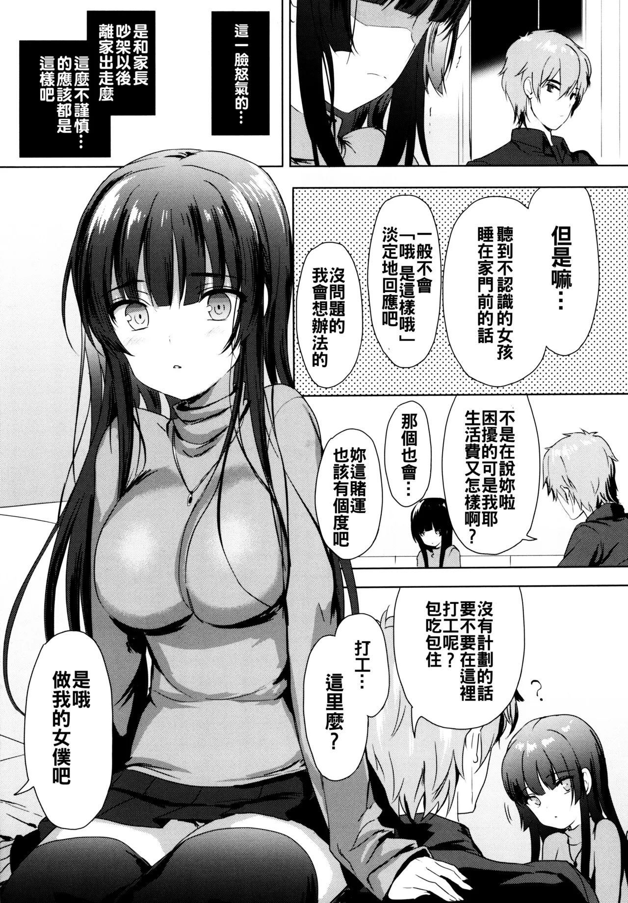 [emily]Love Replica(恋愛スペシャリテ) [中国翻訳] Page 5