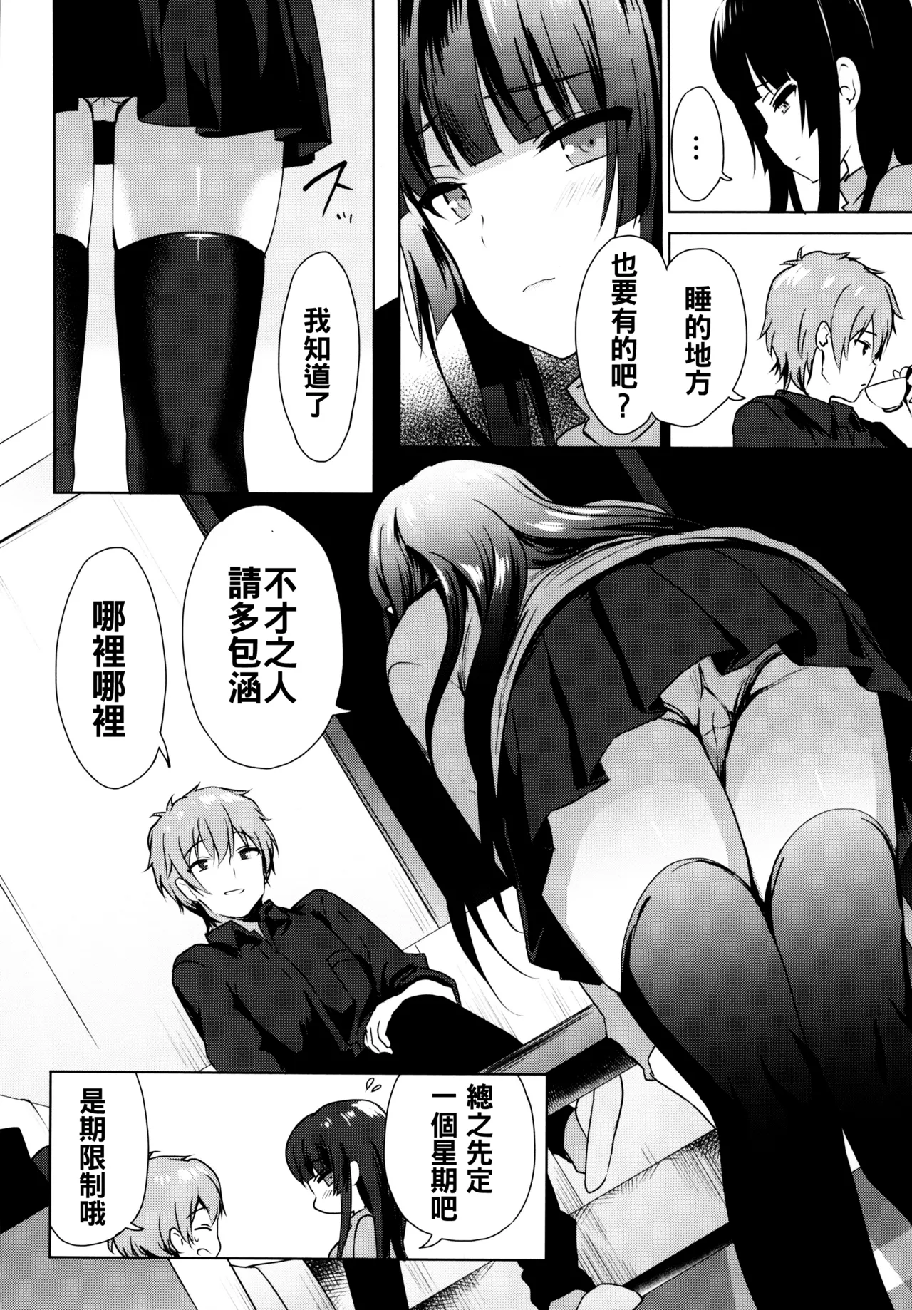 [emily]Love Replica(恋愛スペシャリテ) [中国翻訳] Page 6