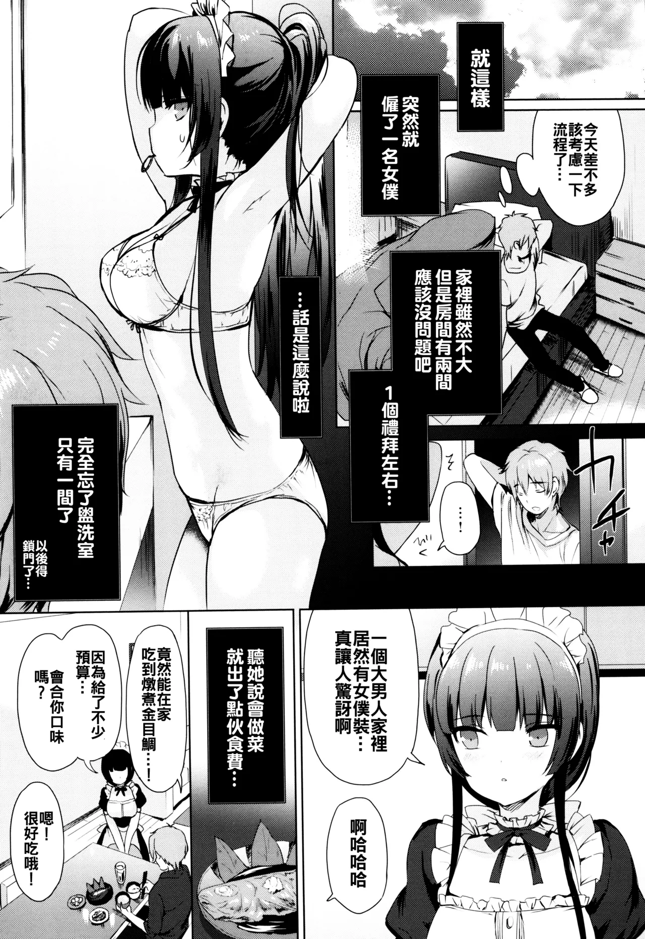 [emily]Love Replica(恋愛スペシャリテ) [中国翻訳] Page 7