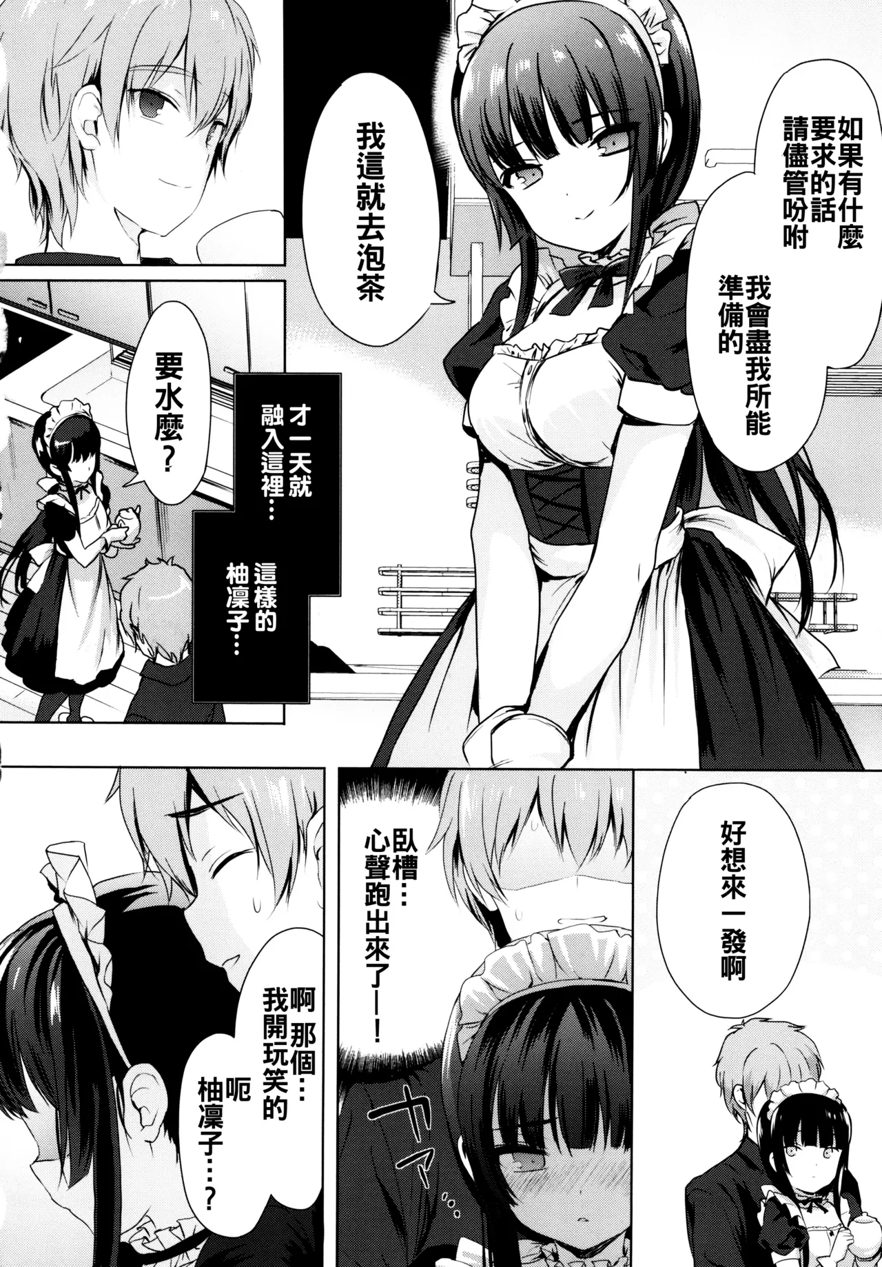 [emily]Love Replica(恋愛スペシャリテ) [中国翻訳] Page 8