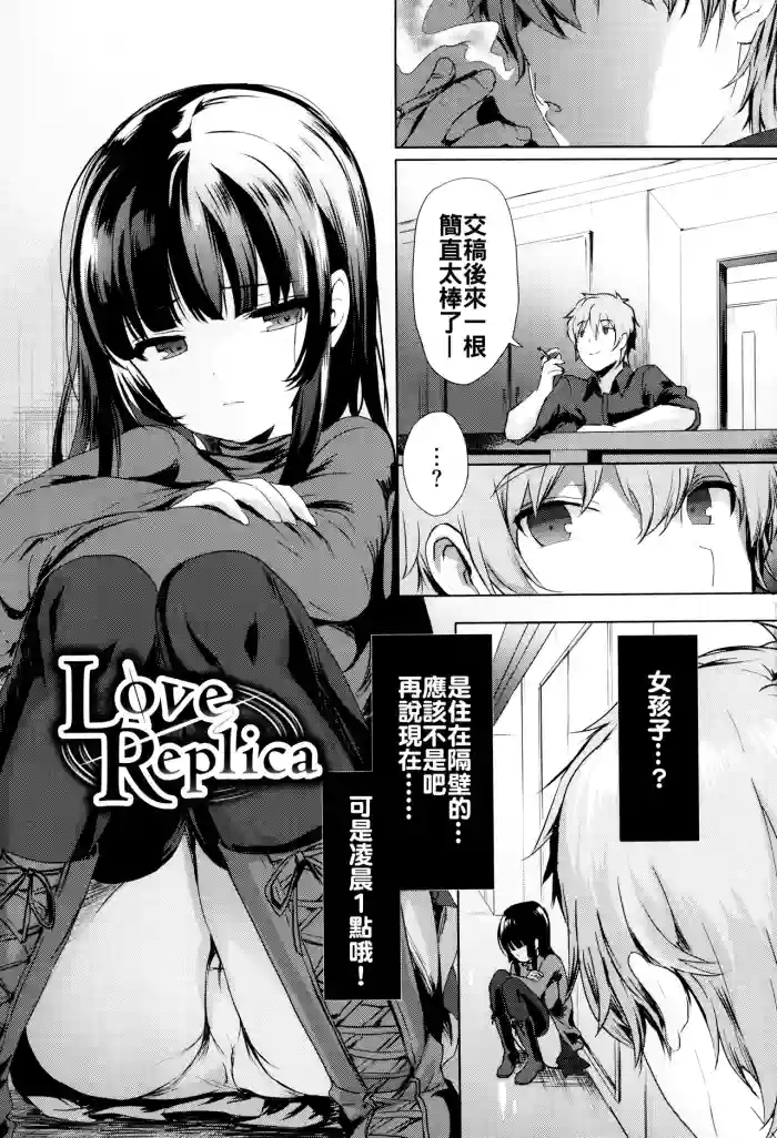 [emily]Love Replica(恋愛スペシャリテ) [中国翻訳]