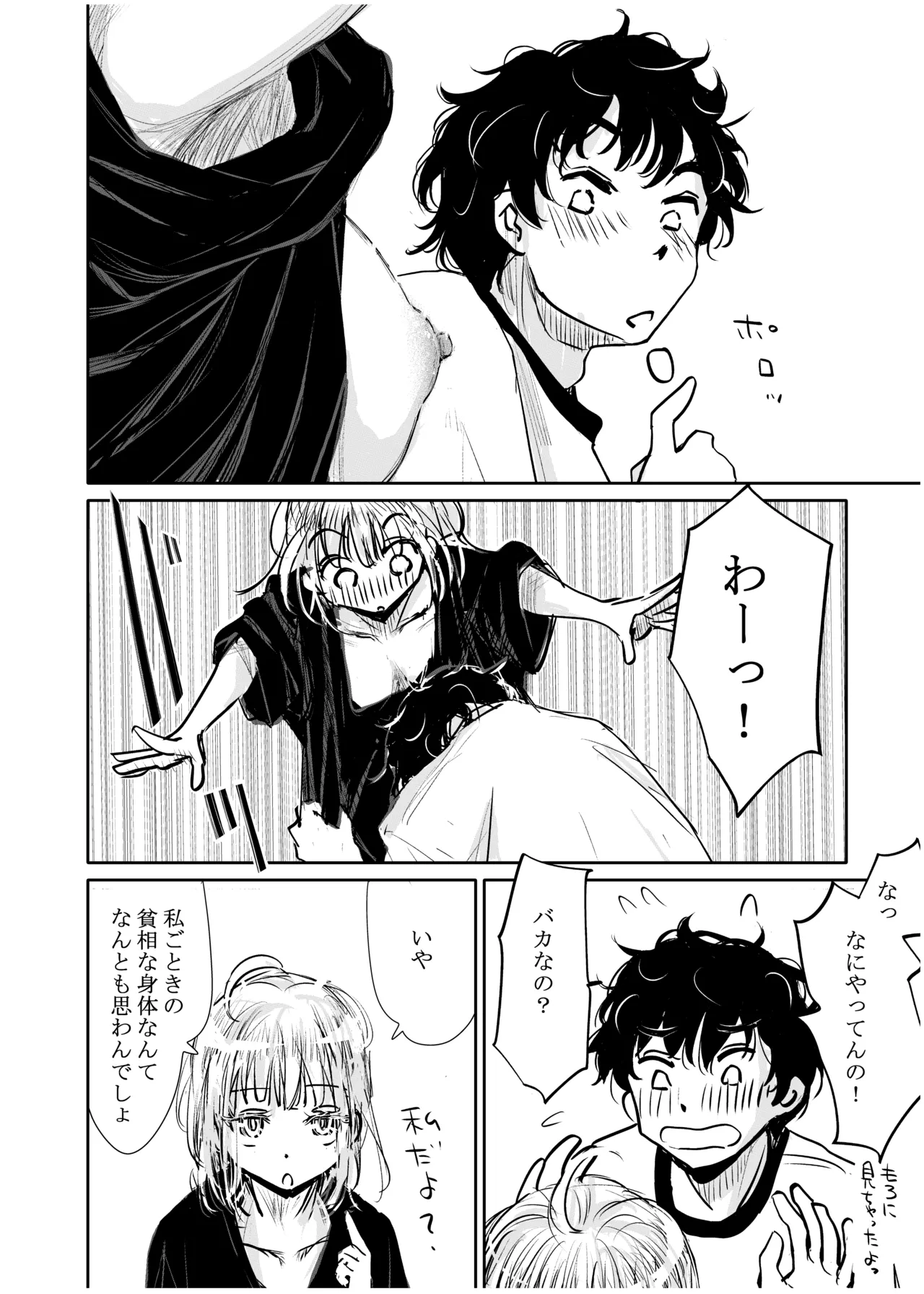 [Michiyuku Hana]Engawa Rain Page 11