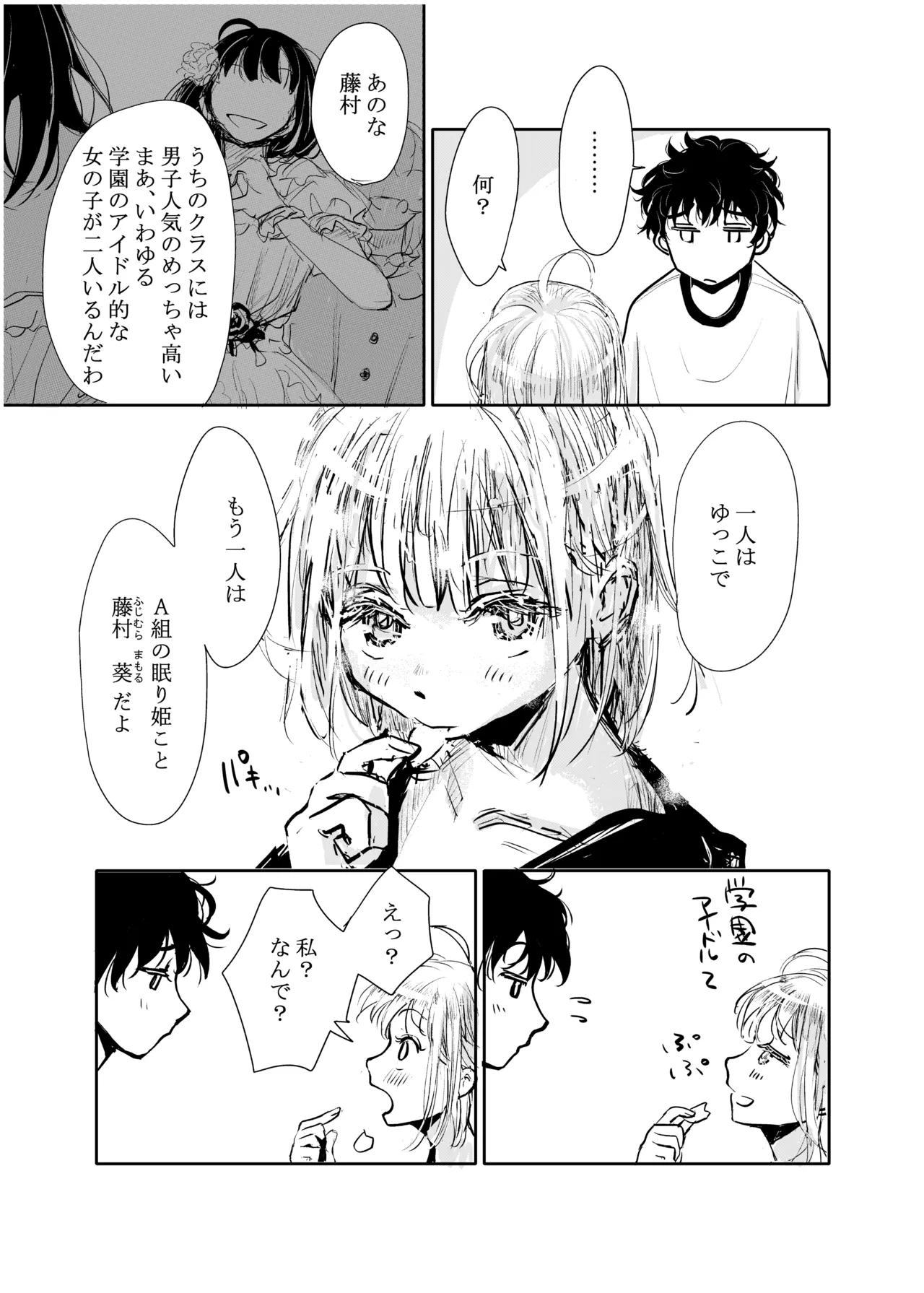 [Michiyuku Hana]Engawa Rain Page 12