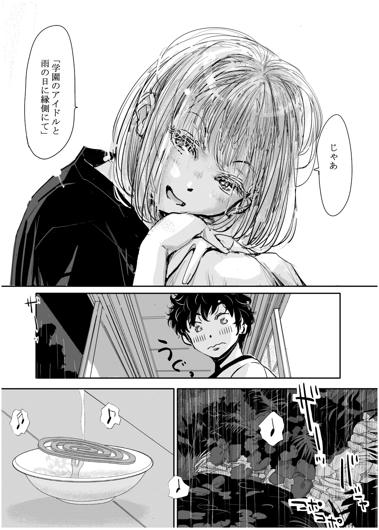 [Michiyuku Hana]Engawa Rain Page 16