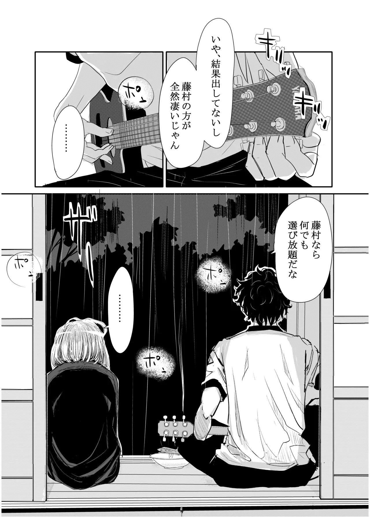 [Michiyuku Hana]Engawa Rain Page 20