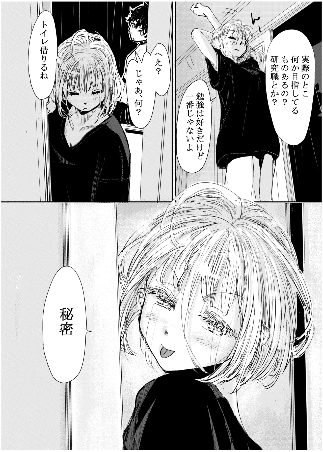 [Michiyuku Hana]Engawa Rain Page 21