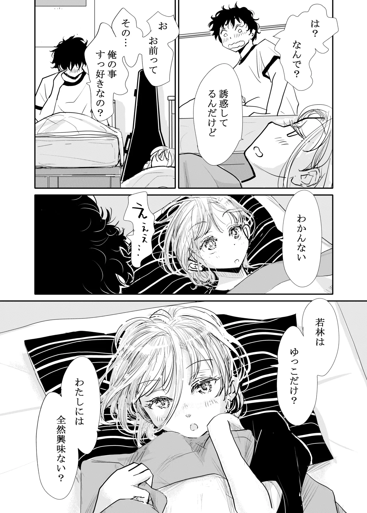[Michiyuku Hana]Engawa Rain Page 24