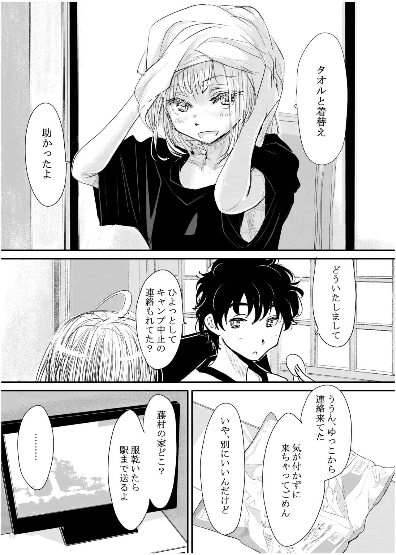 [Michiyuku Hana]Engawa Rain Page 4