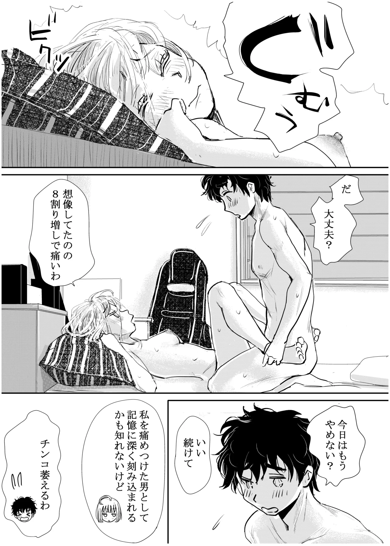 [Michiyuku Hana]Engawa Rain Page 44