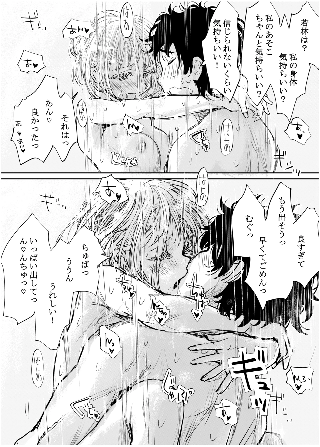 [Michiyuku Hana]Engawa Rain Page 49