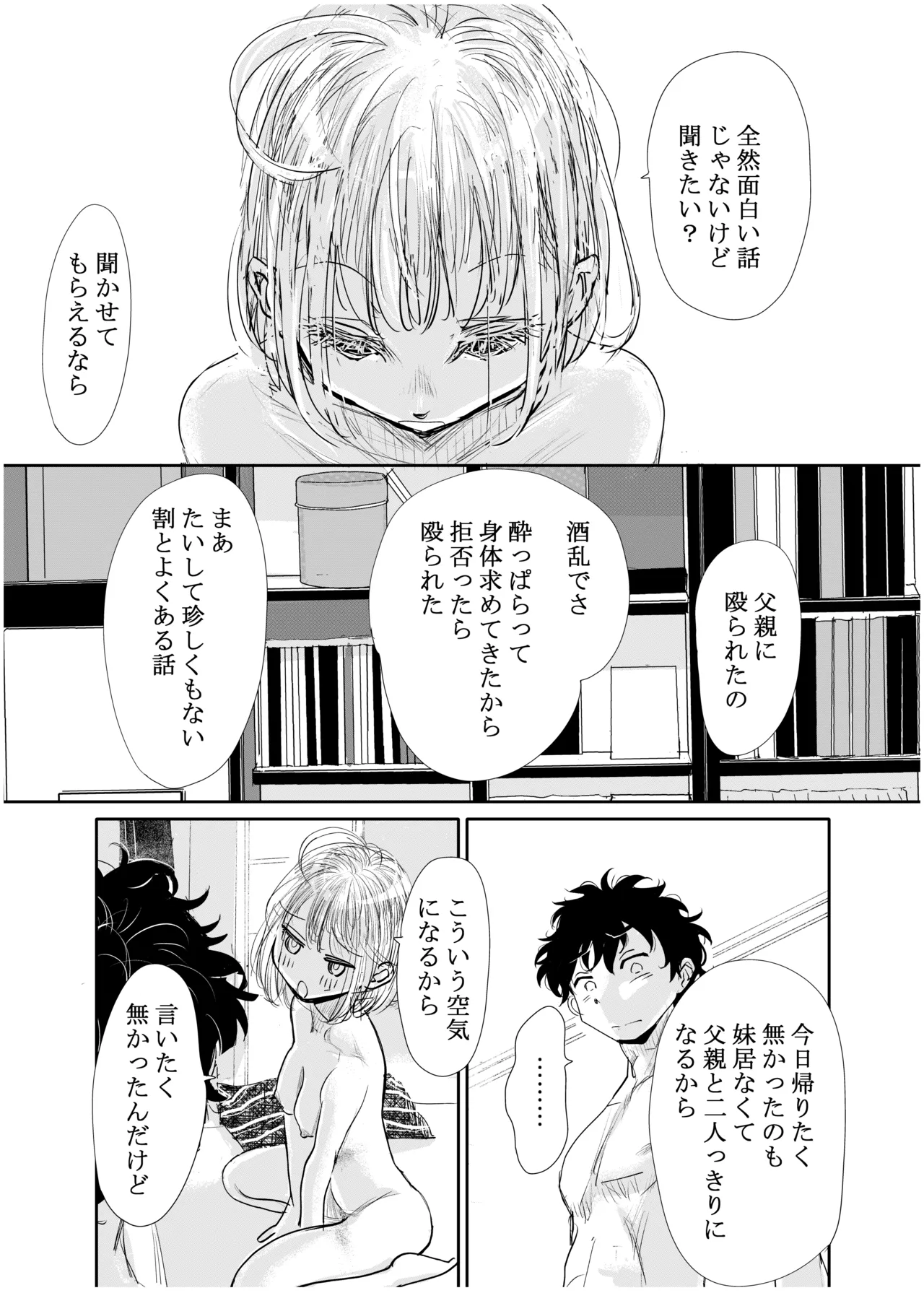 [Michiyuku Hana]Engawa Rain Page 54