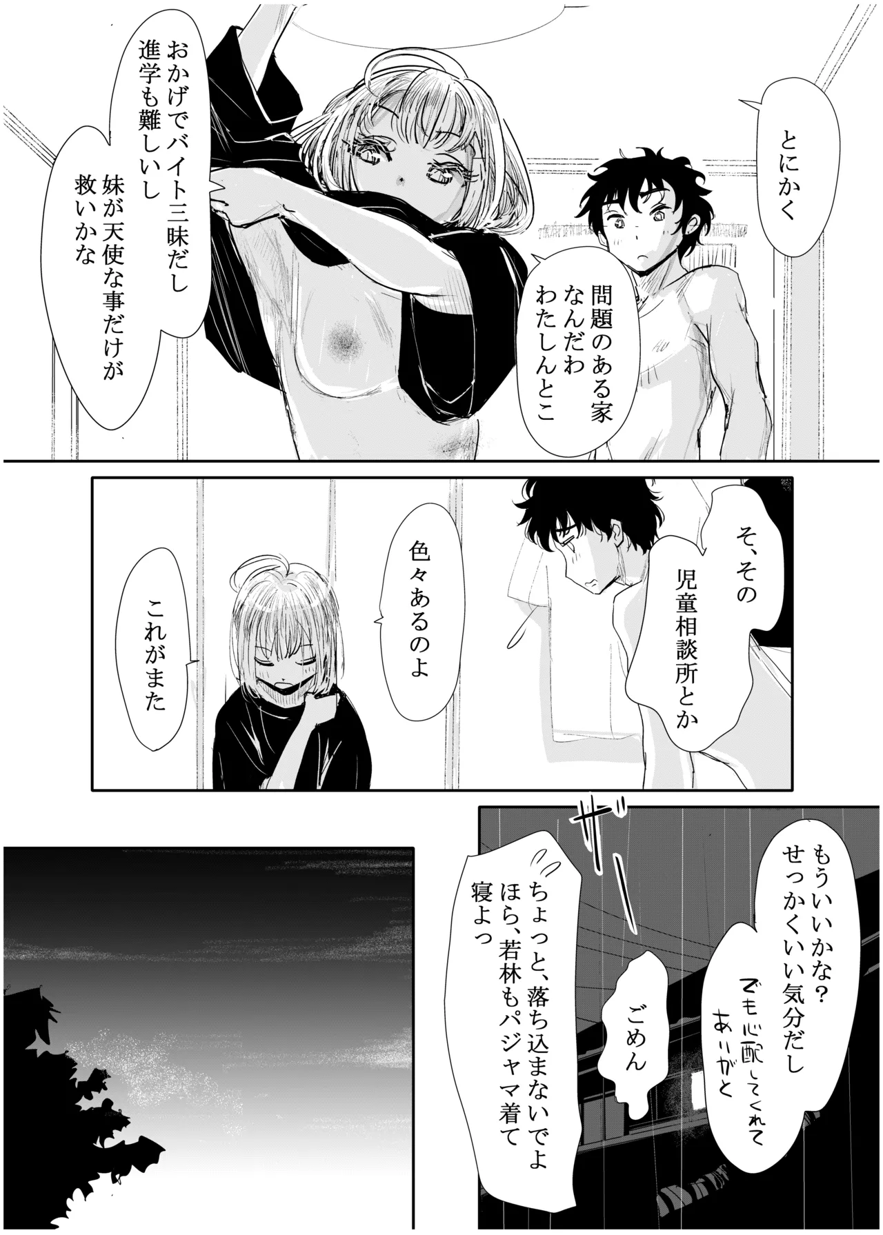 [Michiyuku Hana]Engawa Rain Page 55