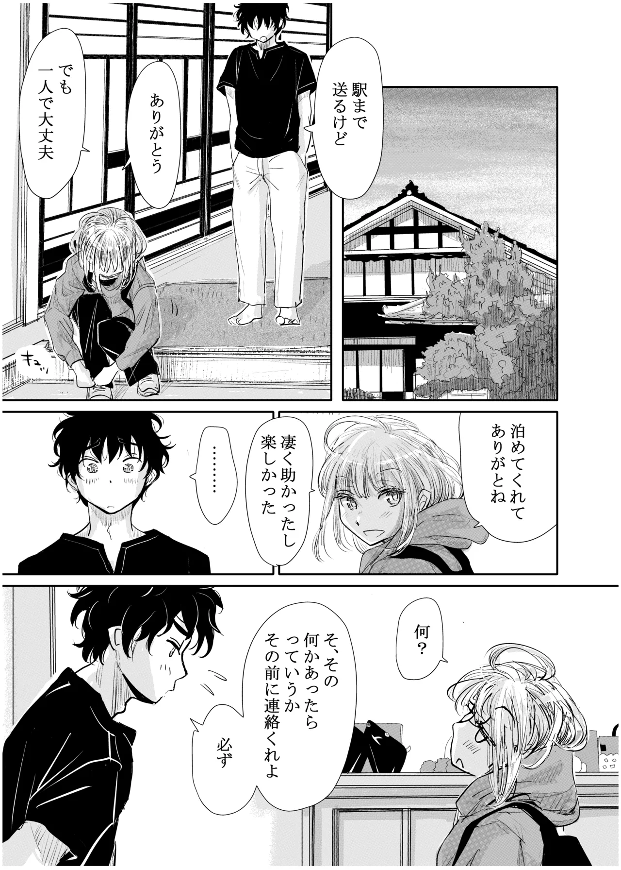 [Michiyuku Hana]Engawa Rain Page 56