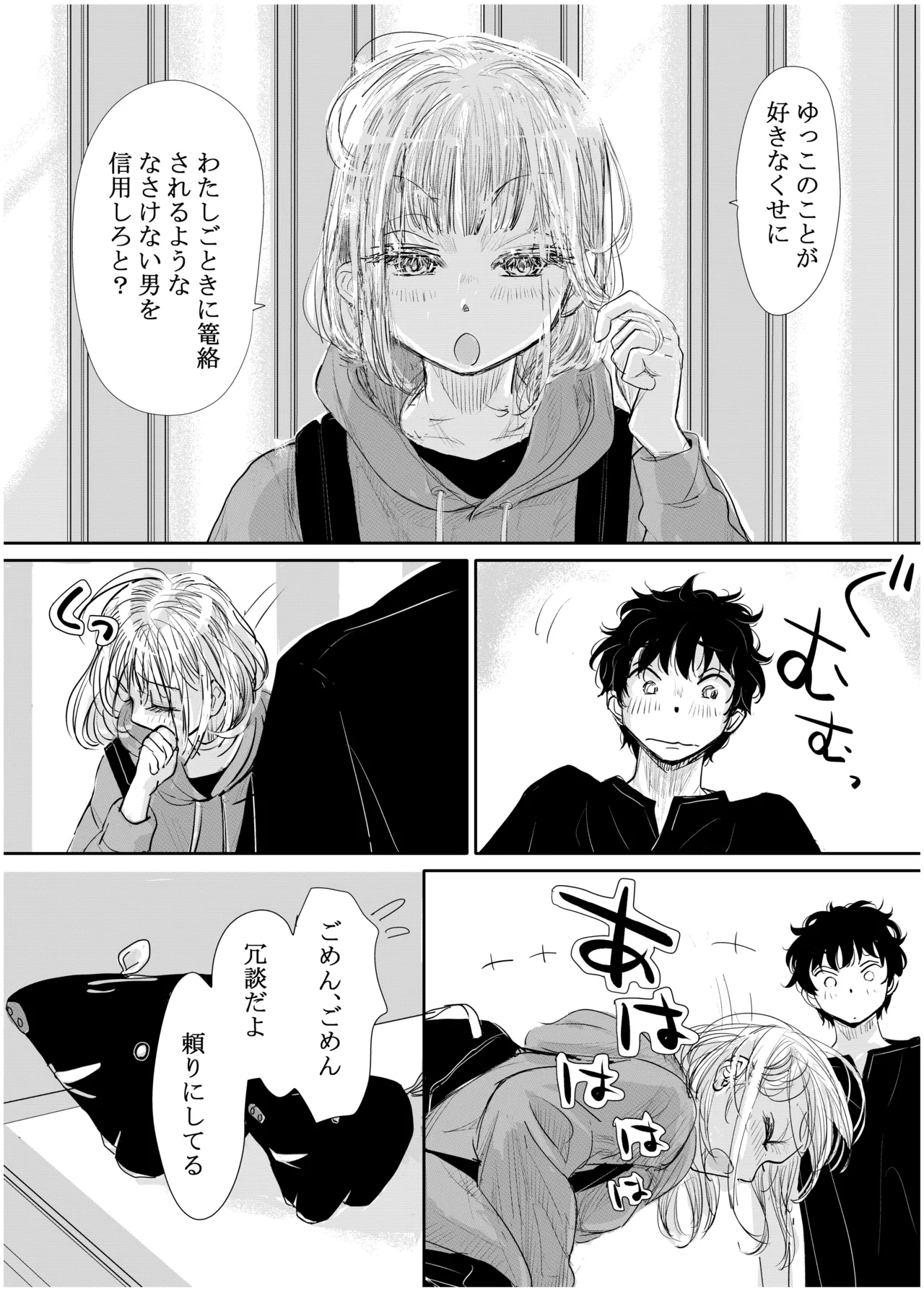 [Michiyuku Hana]Engawa Rain Page 57