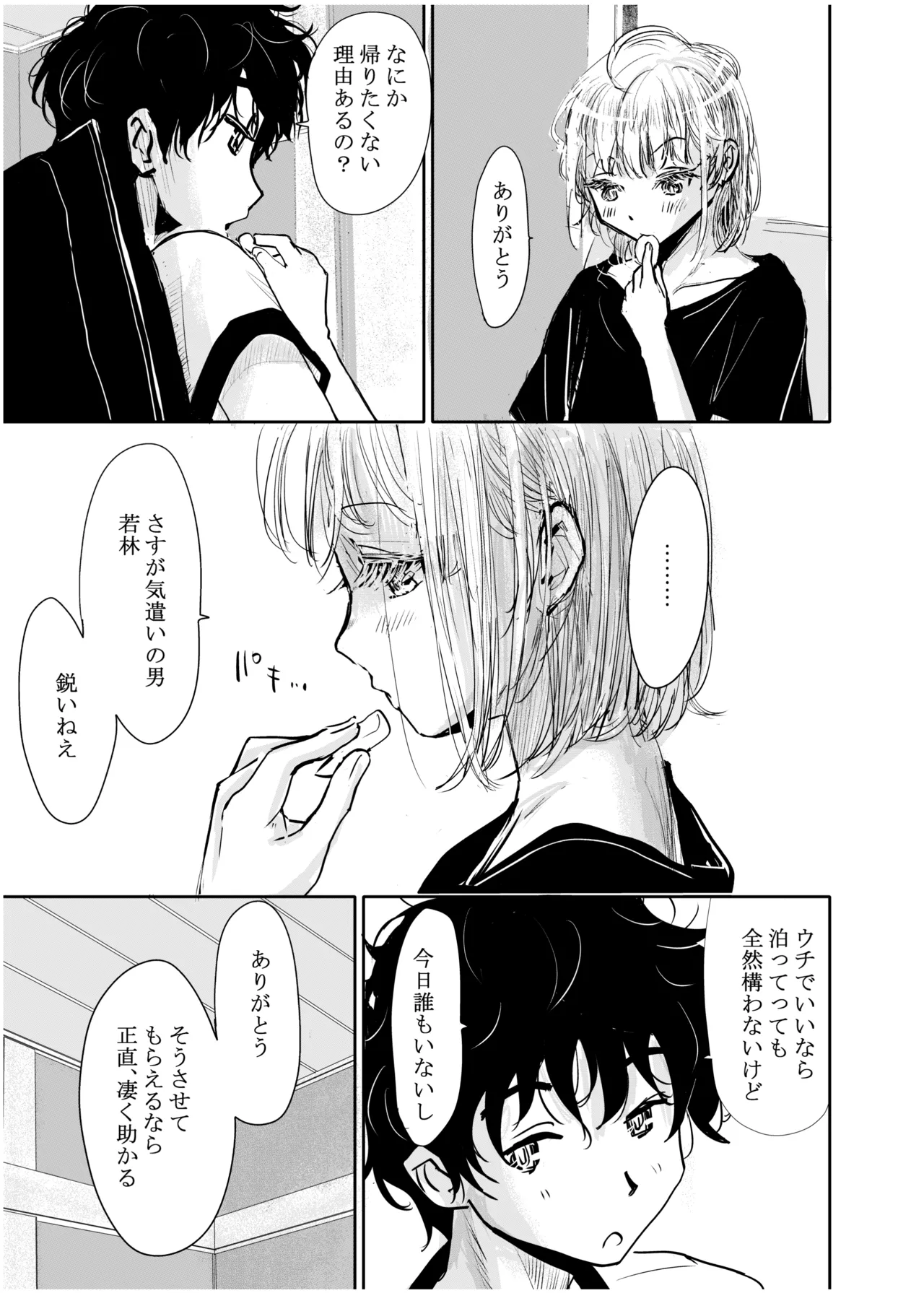 [Michiyuku Hana]Engawa Rain Page 6