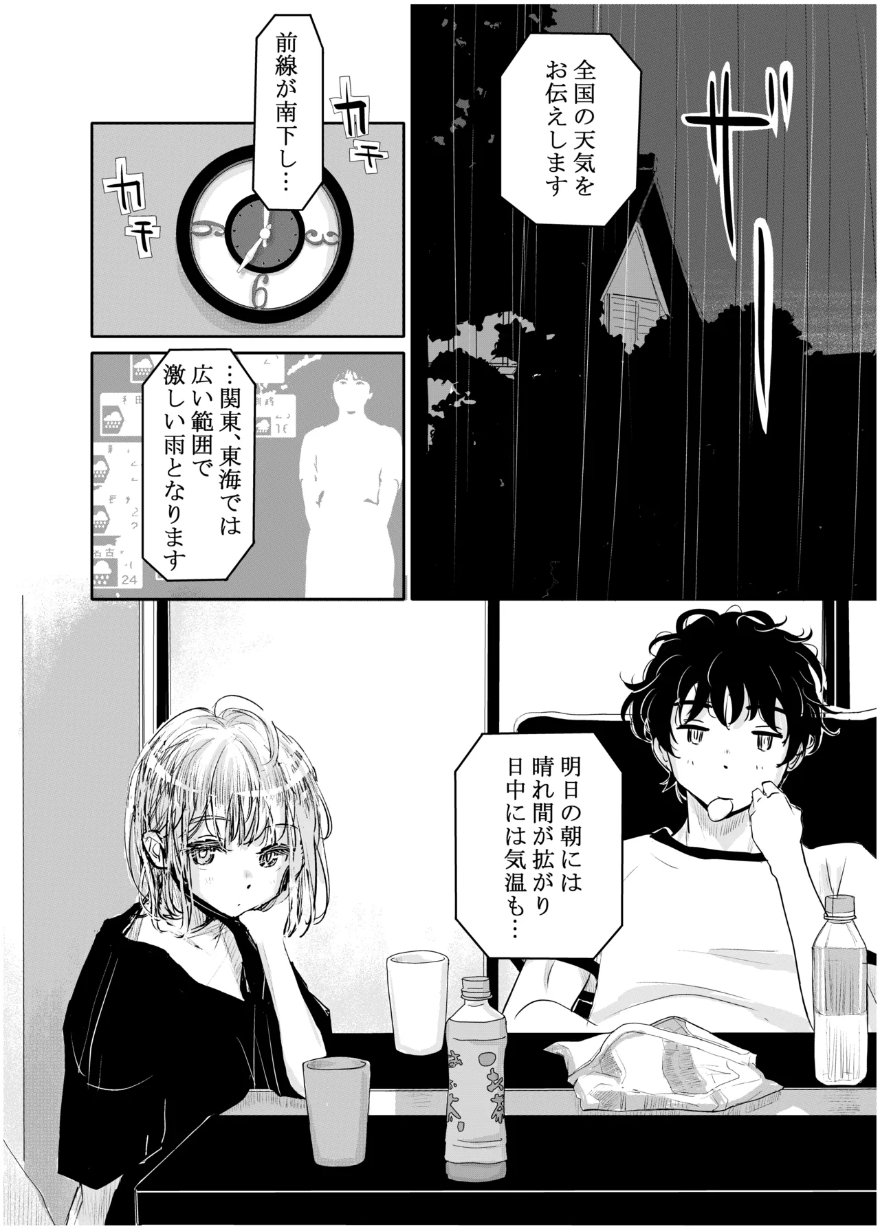 [Michiyuku Hana]Engawa Rain Page 7