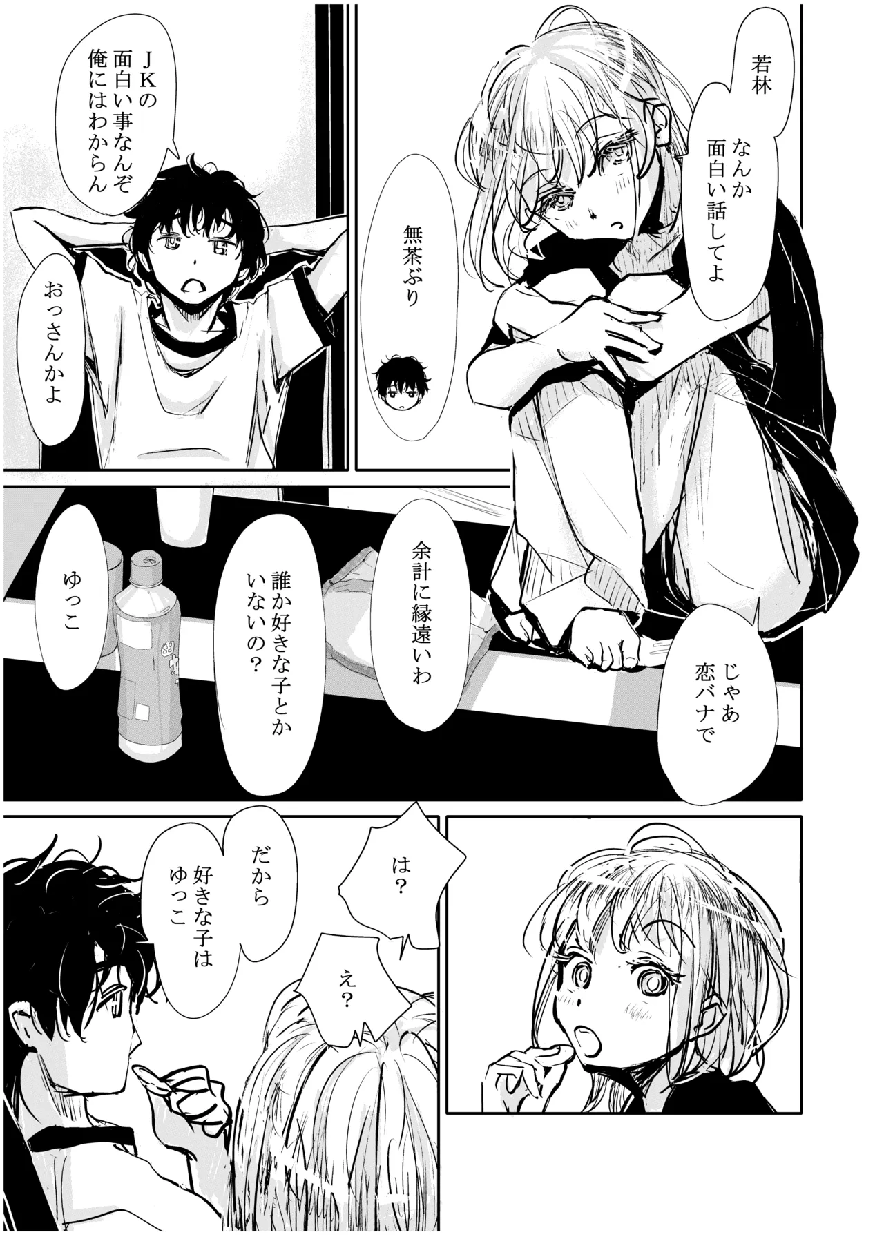 [Michiyuku Hana]Engawa Rain Page 8