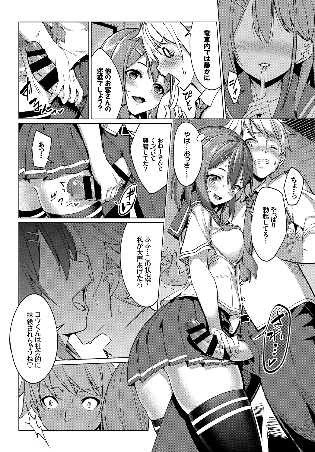 [Anthology]Kono Haru, Kanojo to Issho ni Sotsugyou Shimashita ~Kimi to no Tougekou Hen~ Page 10