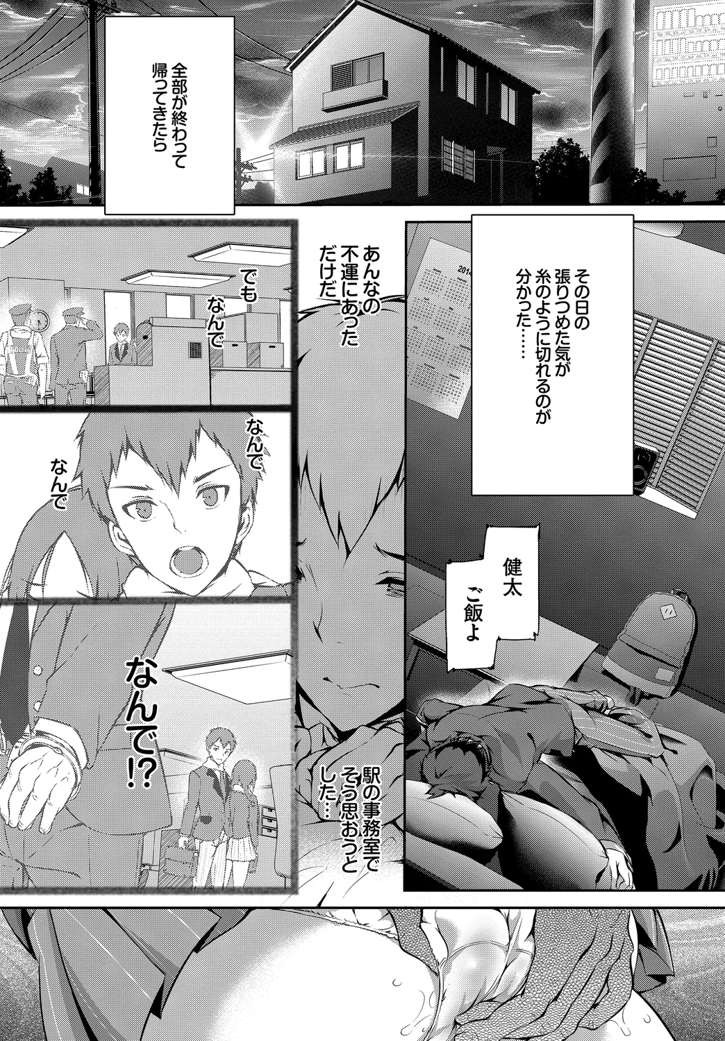 [Anthology]Kono Haru, Kanojo to Issho ni Sotsugyou Shimashita ~Kimi to no Tougekou Hen~ Page 101