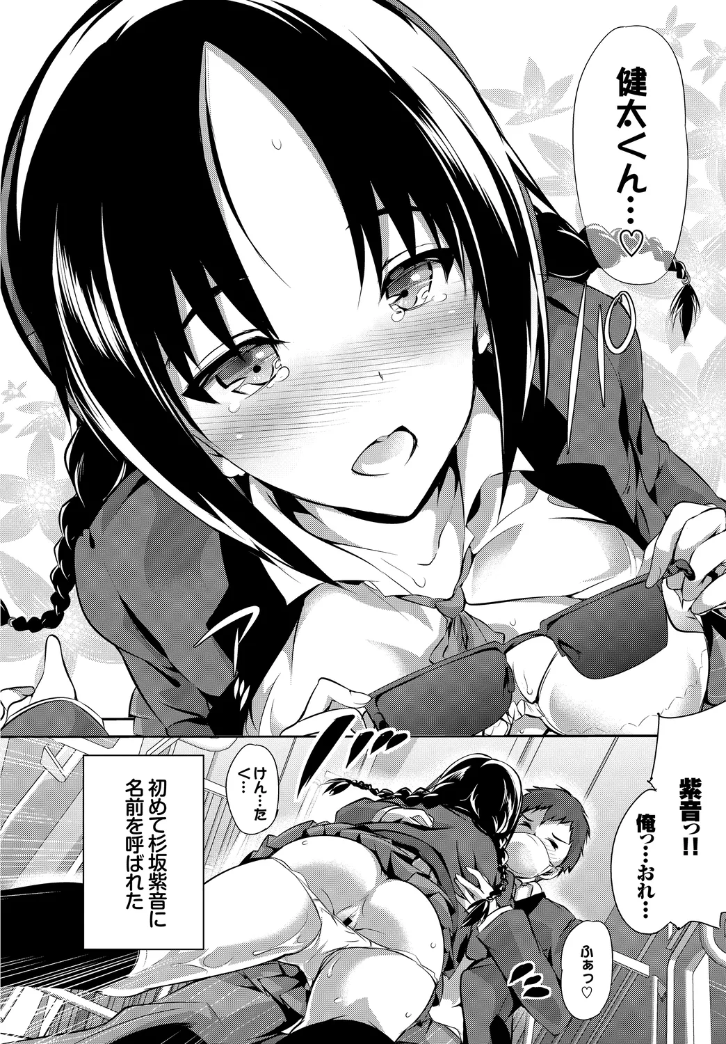 [Anthology]Kono Haru, Kanojo to Issho ni Sotsugyou Shimashita ~Kimi to no Tougekou Hen~ Page 110