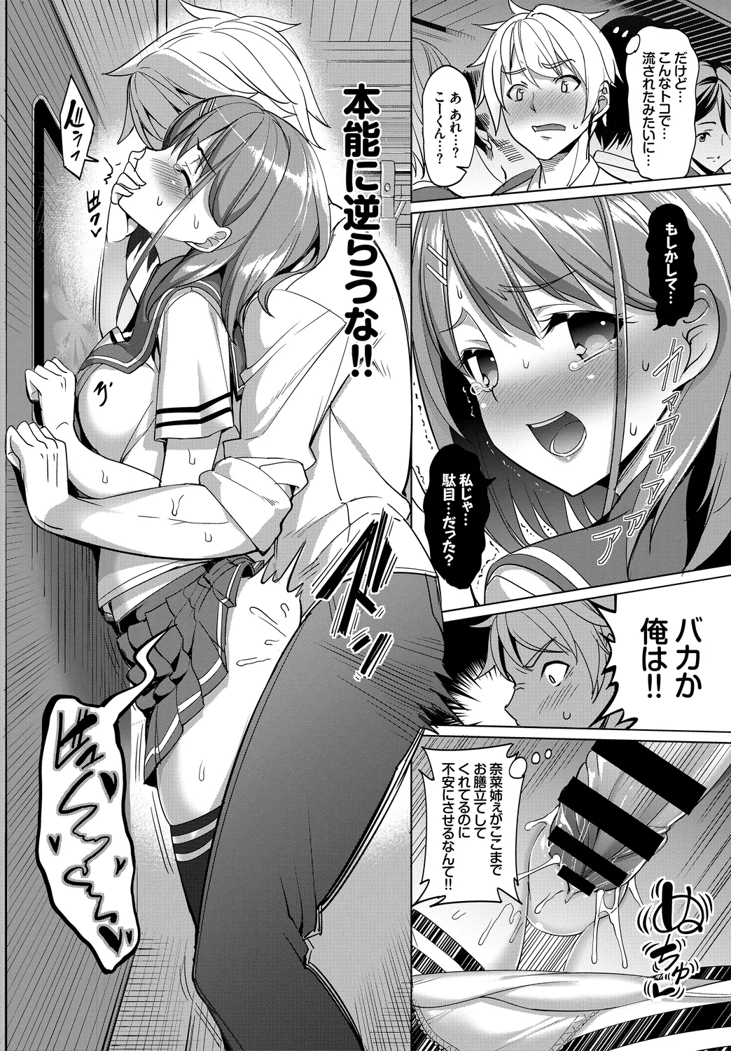 [Anthology]Kono Haru, Kanojo to Issho ni Sotsugyou Shimashita ~Kimi to no Tougekou Hen~ Page 16
