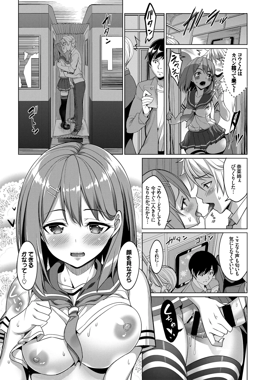 [Anthology]Kono Haru, Kanojo to Issho ni Sotsugyou Shimashita ~Kimi to no Tougekou Hen~ Page 19