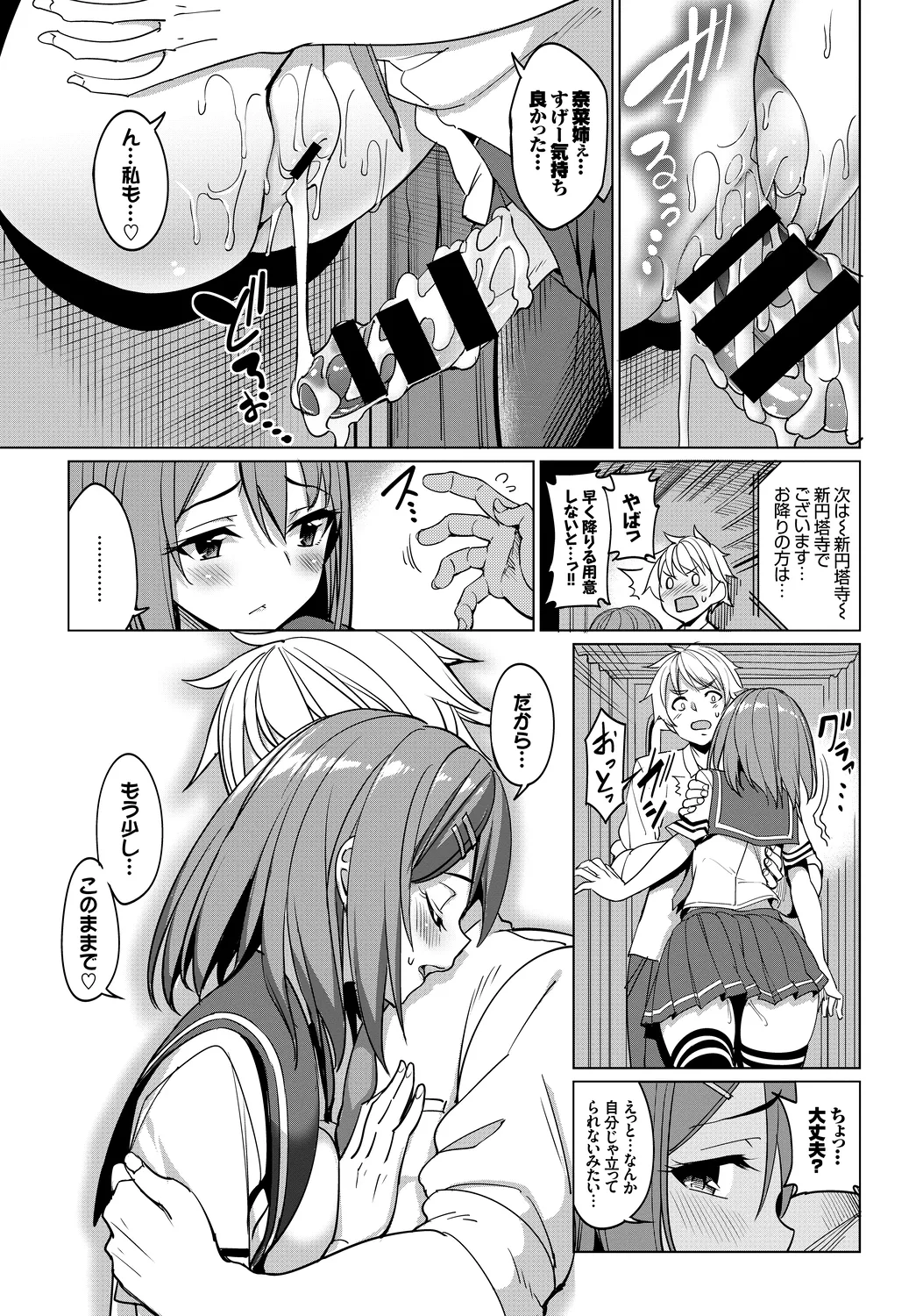 [Anthology]Kono Haru, Kanojo to Issho ni Sotsugyou Shimashita ~Kimi to no Tougekou Hen~ Page 23