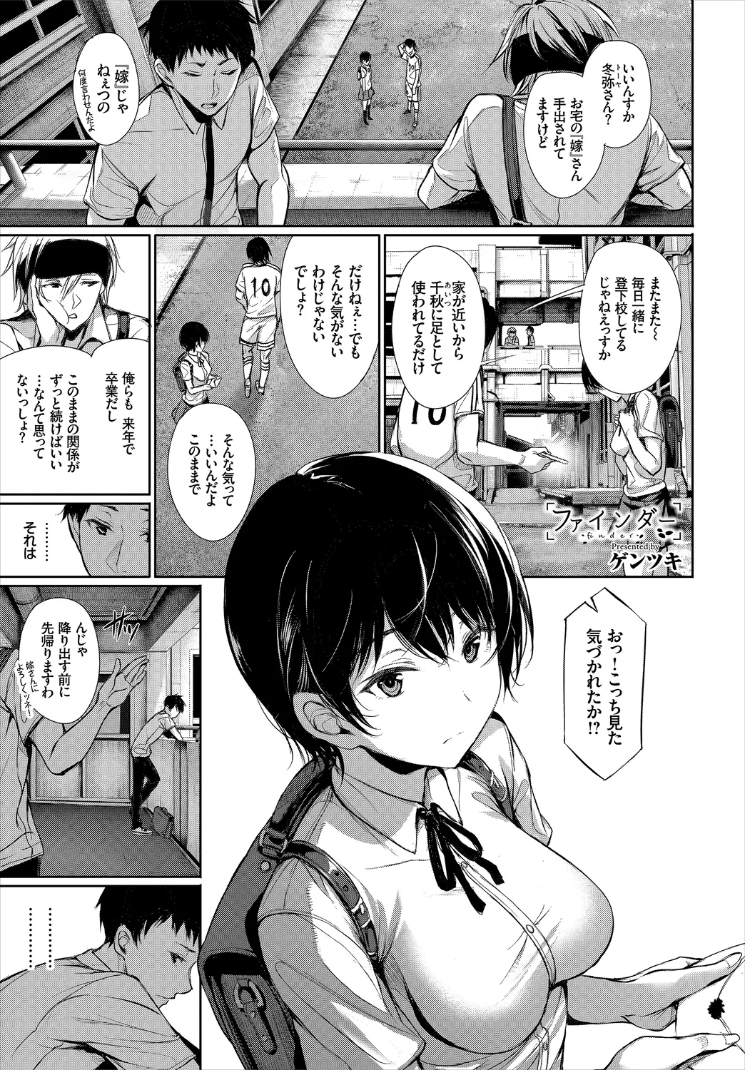 [Anthology]Kono Haru, Kanojo to Issho ni Sotsugyou Shimashita ~Kimi to no Tougekou Hen~ Page 25