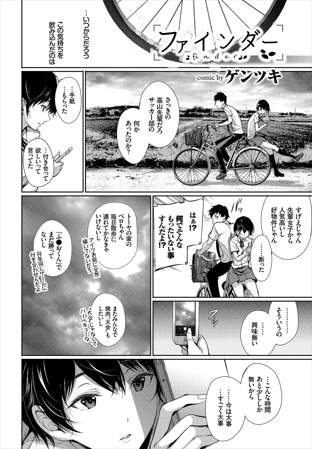 [Anthology]Kono Haru, Kanojo to Issho ni Sotsugyou Shimashita ~Kimi to no Tougekou Hen~ Page 26