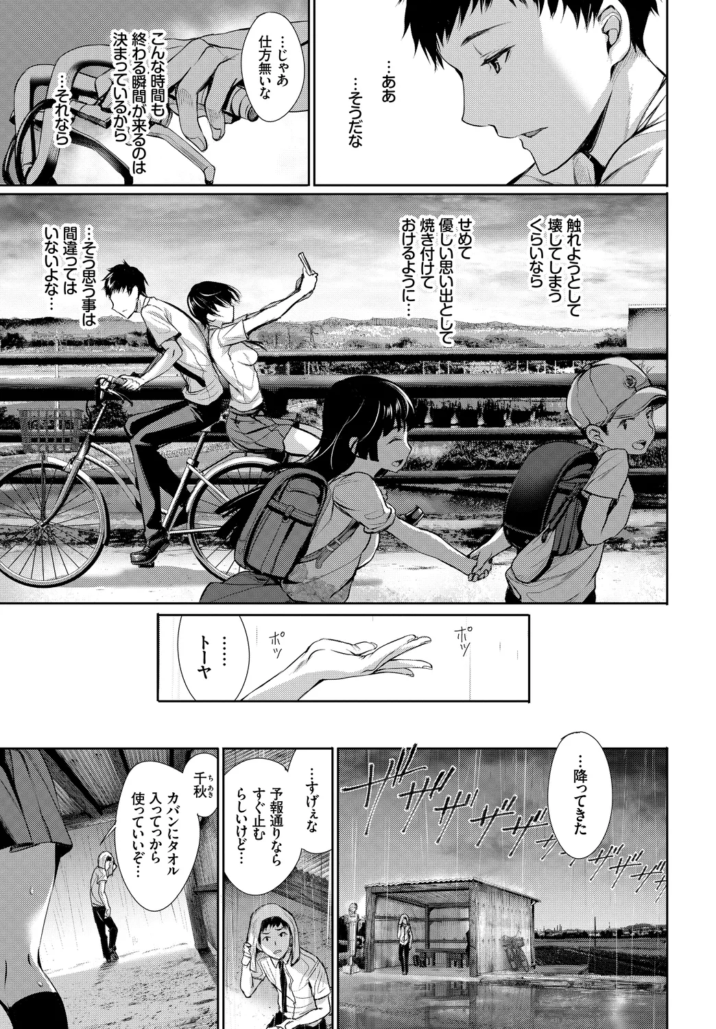 [Anthology]Kono Haru, Kanojo to Issho ni Sotsugyou Shimashita ~Kimi to no Tougekou Hen~ Page 27