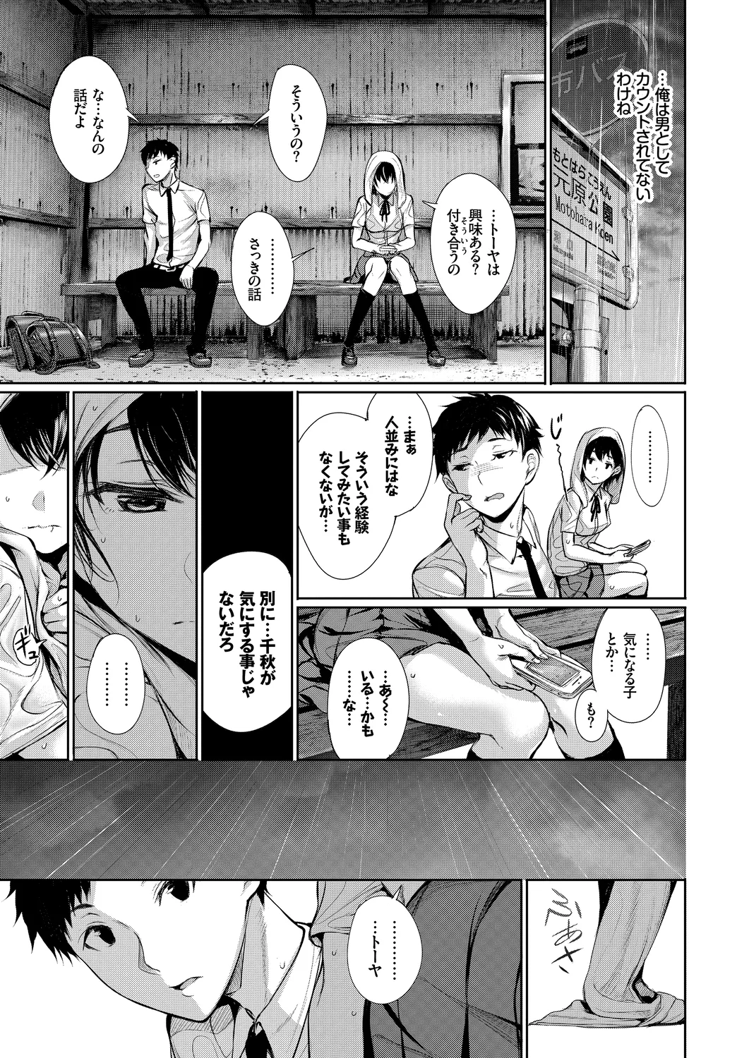 [Anthology]Kono Haru, Kanojo to Issho ni Sotsugyou Shimashita ~Kimi to no Tougekou Hen~ Page 29