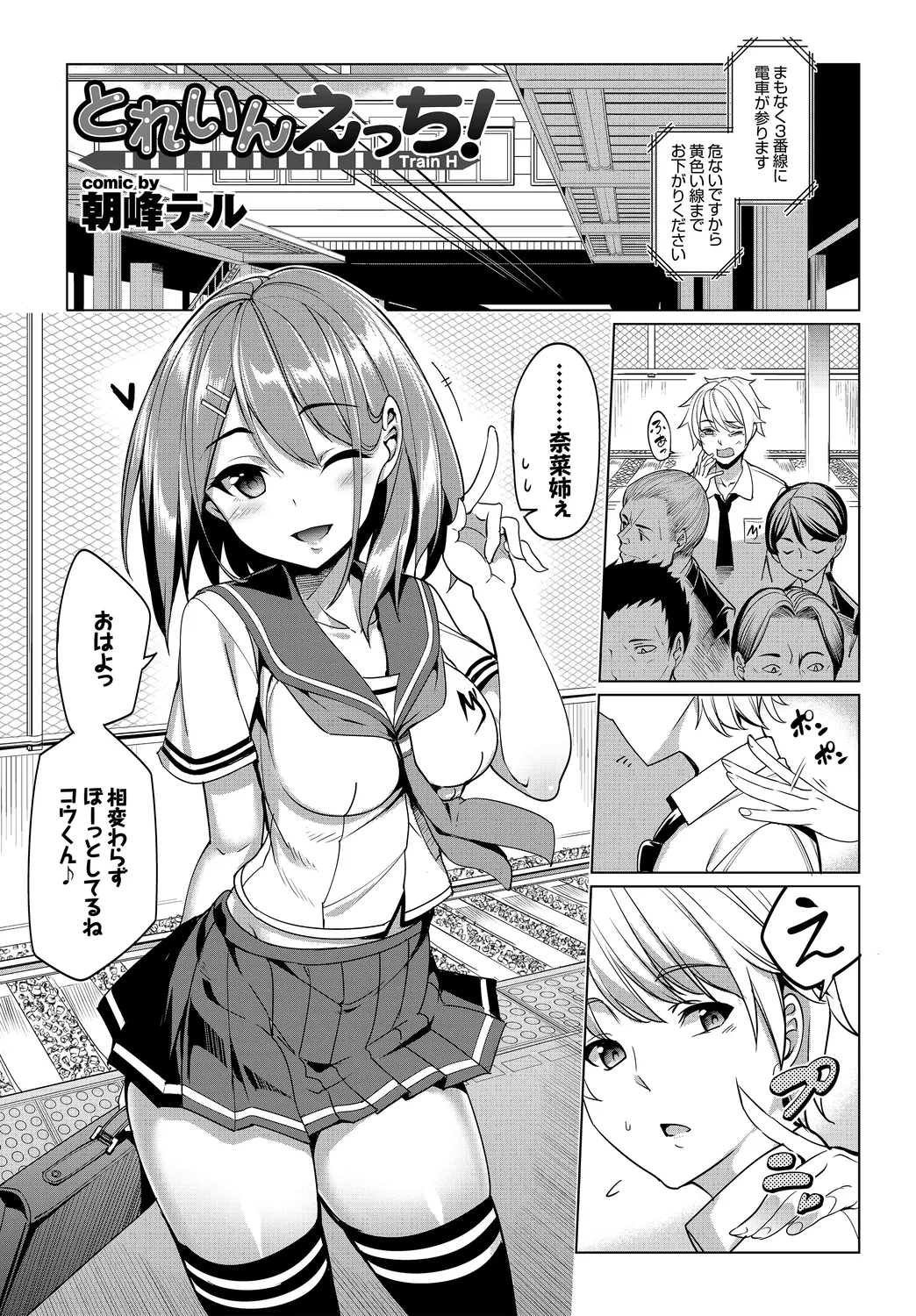 [Anthology]Kono Haru, Kanojo to Issho ni Sotsugyou Shimashita ~Kimi to no Tougekou Hen~ Page 3