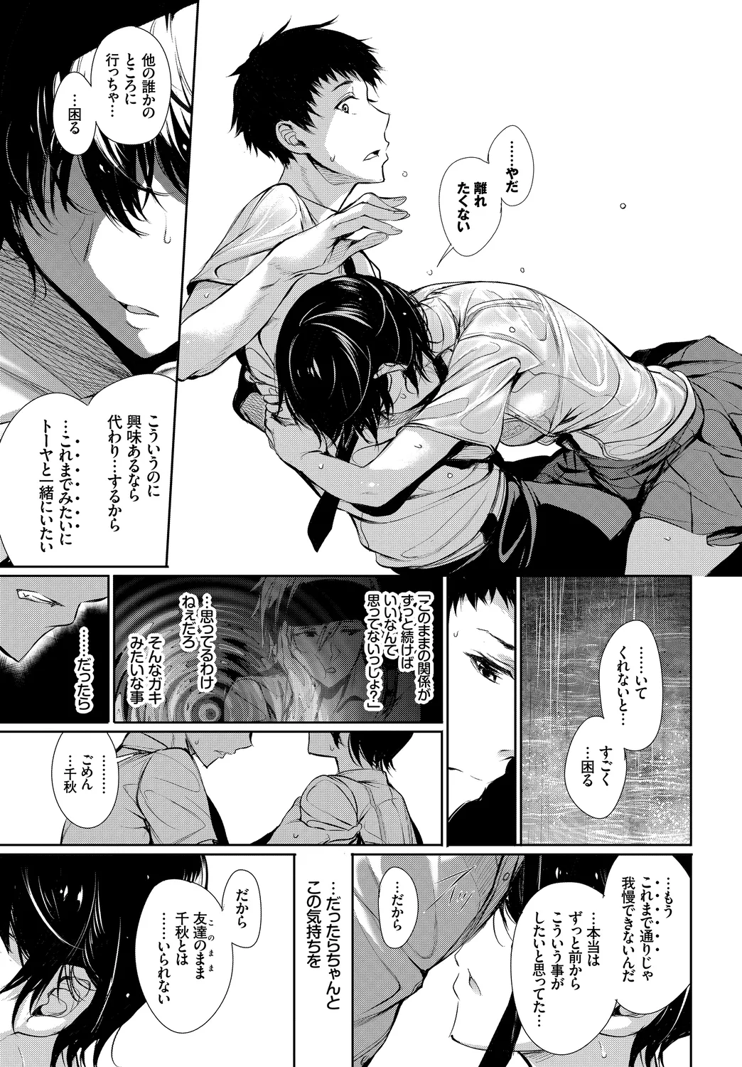 [Anthology]Kono Haru, Kanojo to Issho ni Sotsugyou Shimashita ~Kimi to no Tougekou Hen~ Page 33