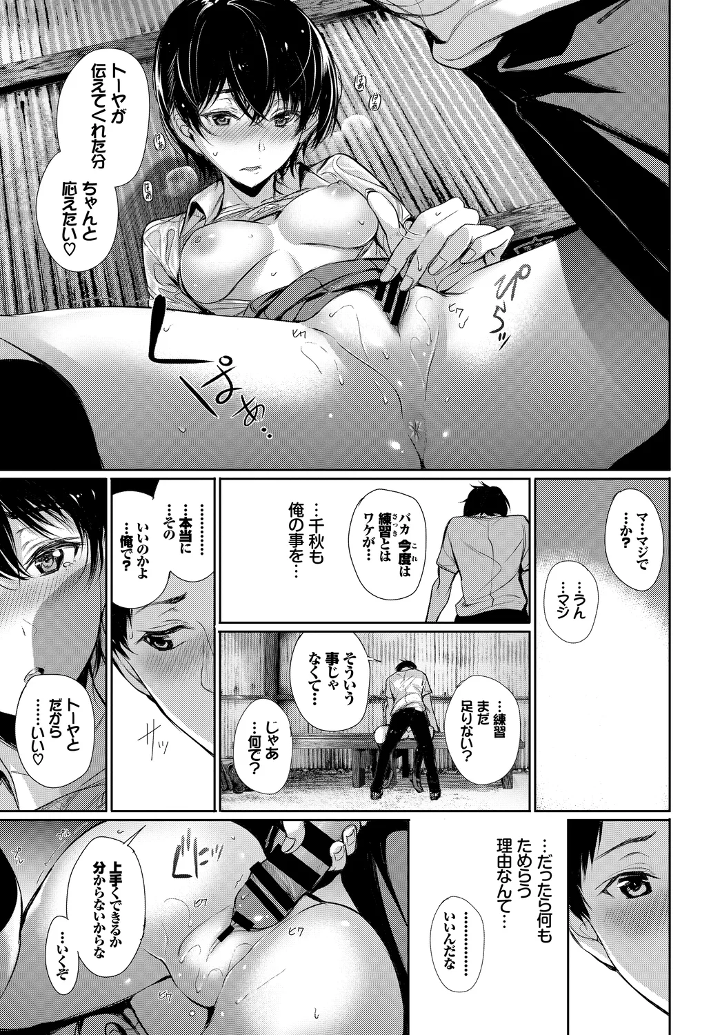 [Anthology]Kono Haru, Kanojo to Issho ni Sotsugyou Shimashita ~Kimi to no Tougekou Hen~ Page 35