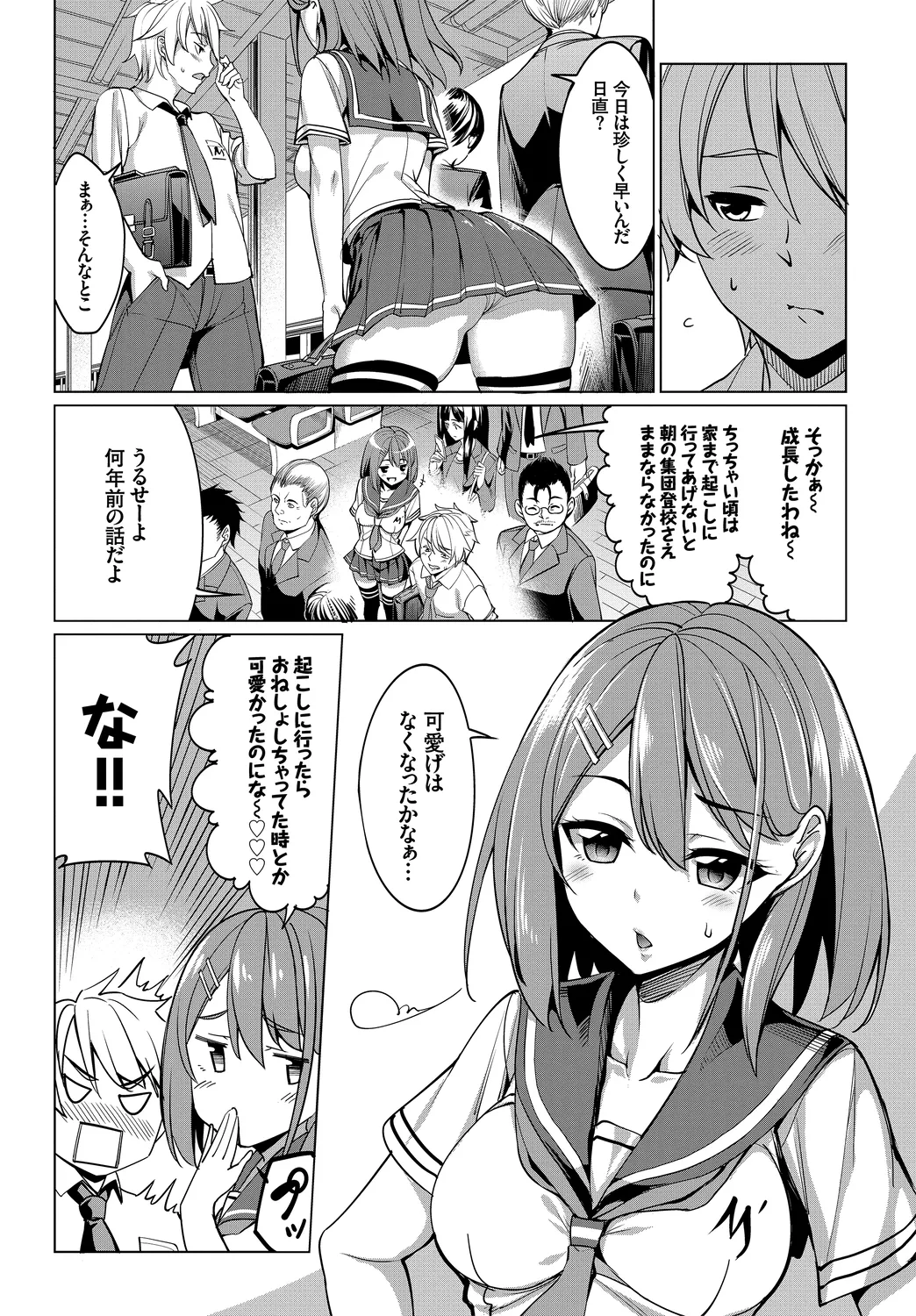 [Anthology]Kono Haru, Kanojo to Issho ni Sotsugyou Shimashita ~Kimi to no Tougekou Hen~ Page 4