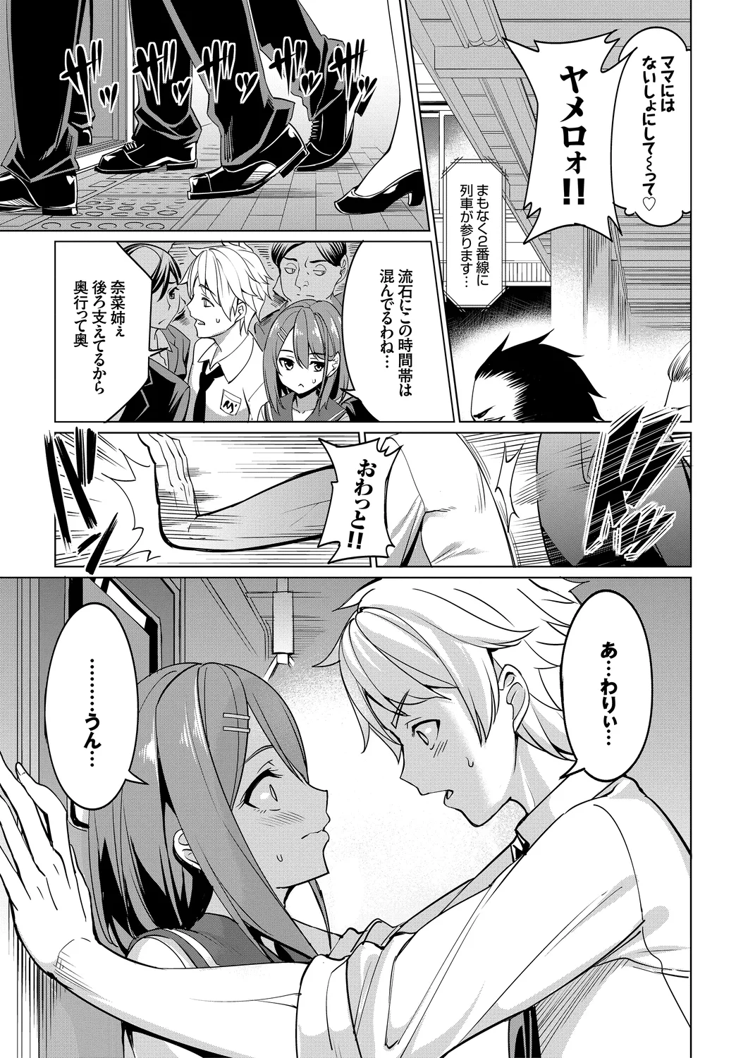 [Anthology]Kono Haru, Kanojo to Issho ni Sotsugyou Shimashita ~Kimi to no Tougekou Hen~ Page 5