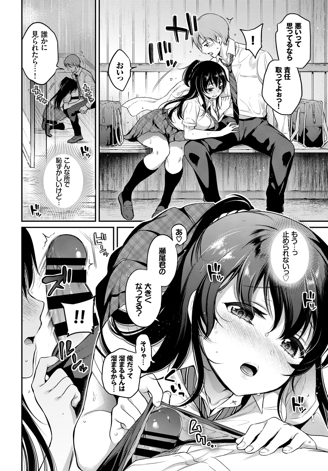 [Anthology]Kono Haru, Kanojo to Issho ni Sotsugyou Shimashita ~Kimi to no Tougekou Hen~ Page 50